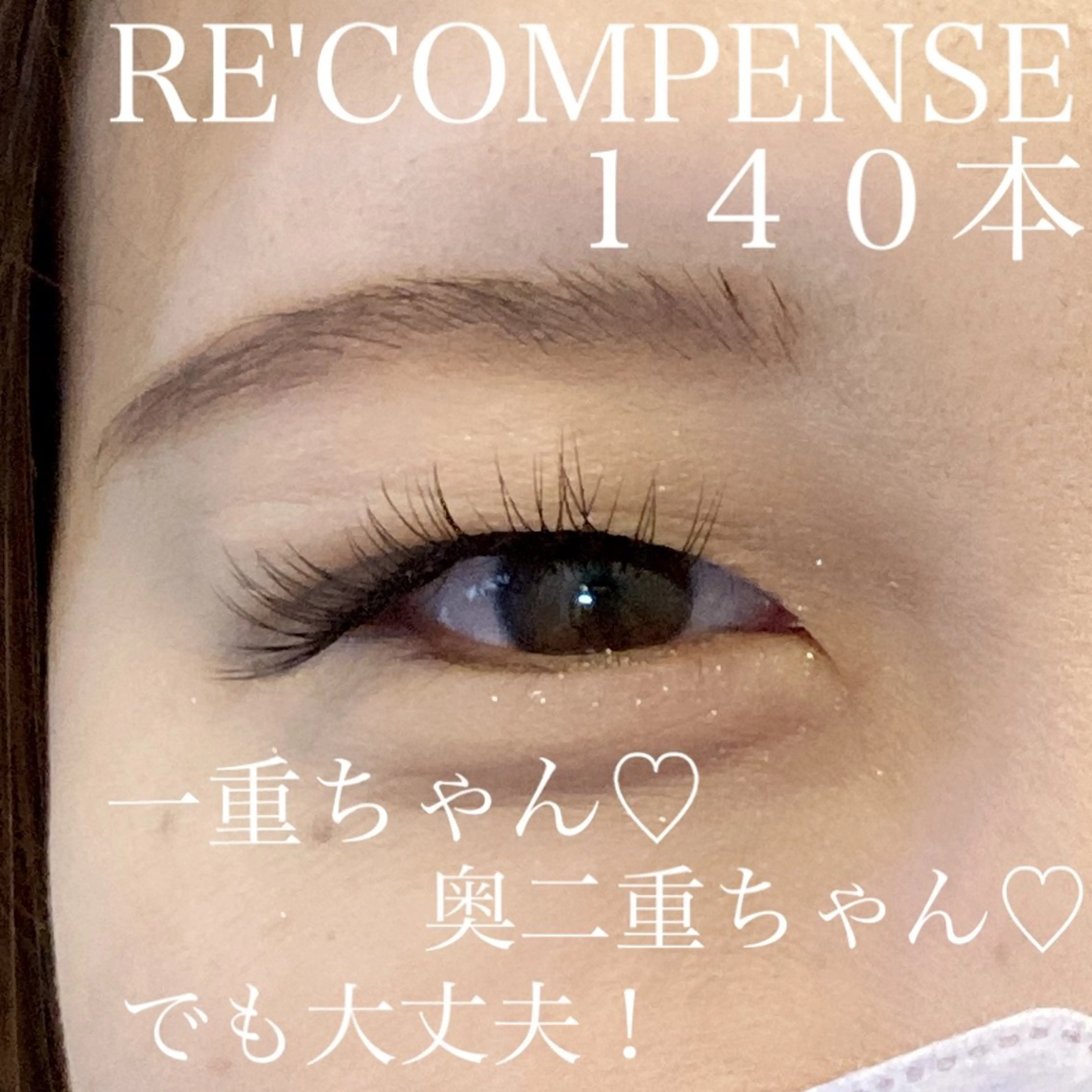 マツエク・マツパ RE'COMPENSE所属・れこん ぱんすのマツエク・マツパデザイン