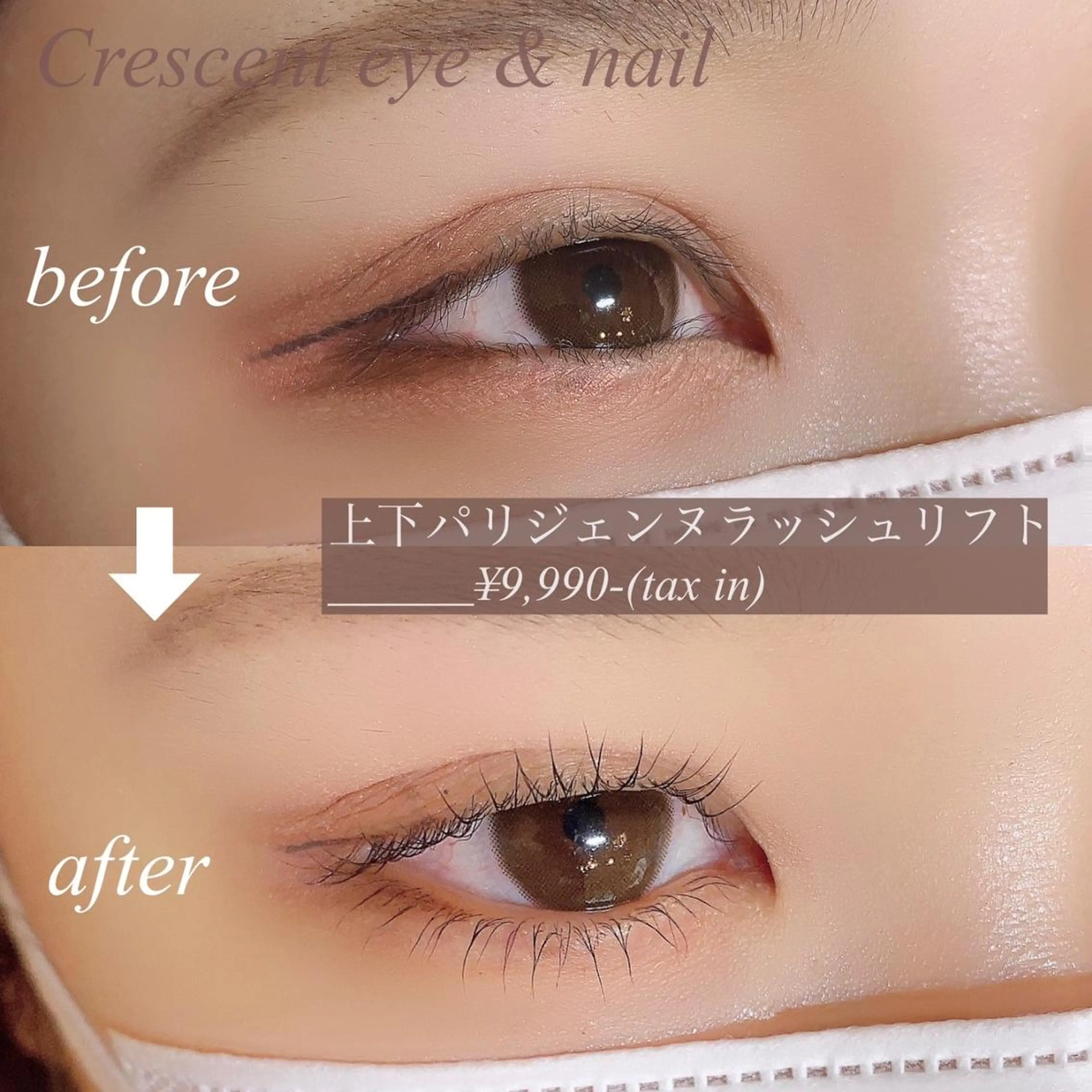 マツエク・マツパ パリジェンヌラッシュリフト Crescent Eye  大橋店のマツエク・マツパデザイン