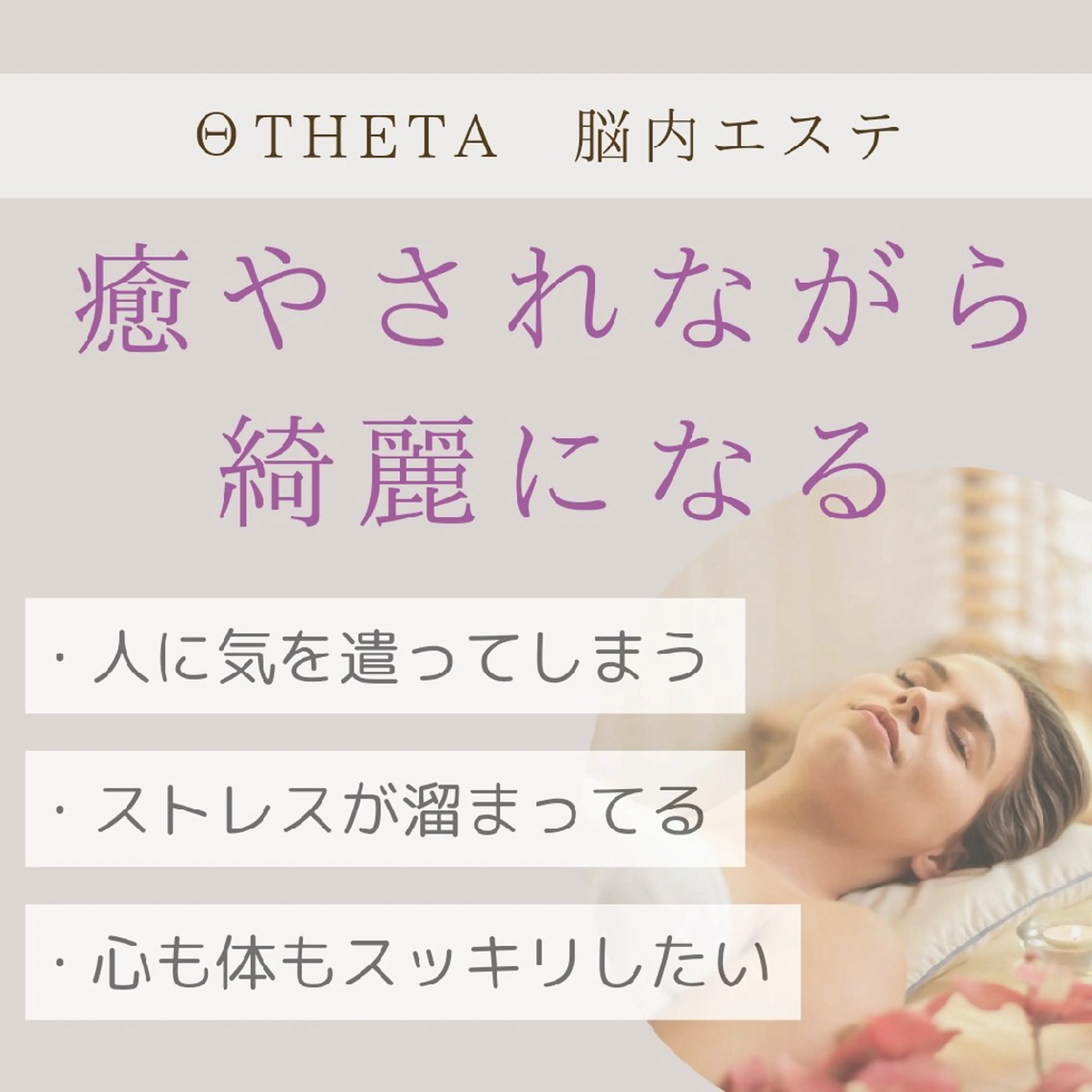 エステ リラク 深層リンパの癒し 美姿勢×痩身✨のエステ・リラクイメージ