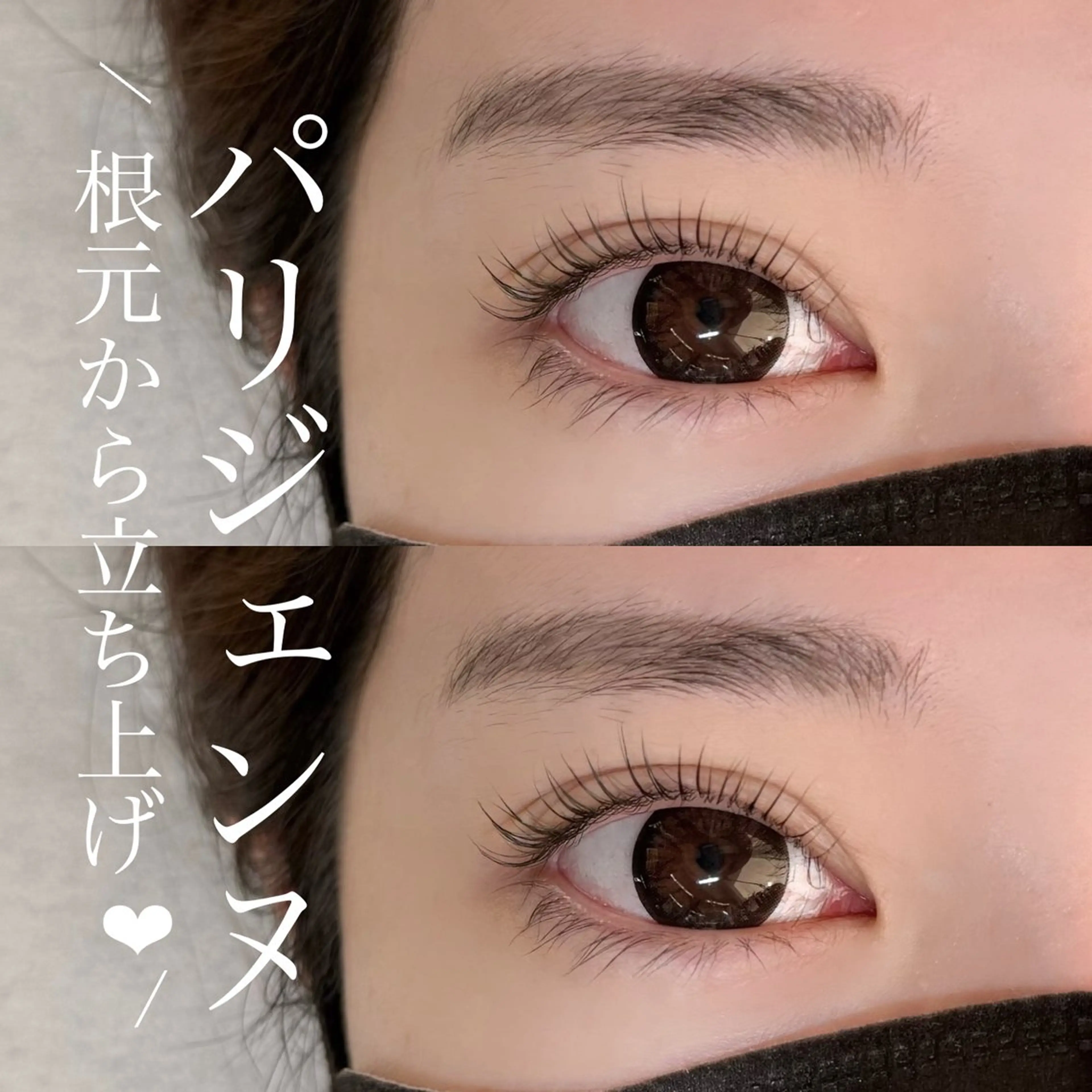 マツエク・マツパ パリジェンヌラッシュリフト Eyelist MIKUのマツエク・マツパデザイン