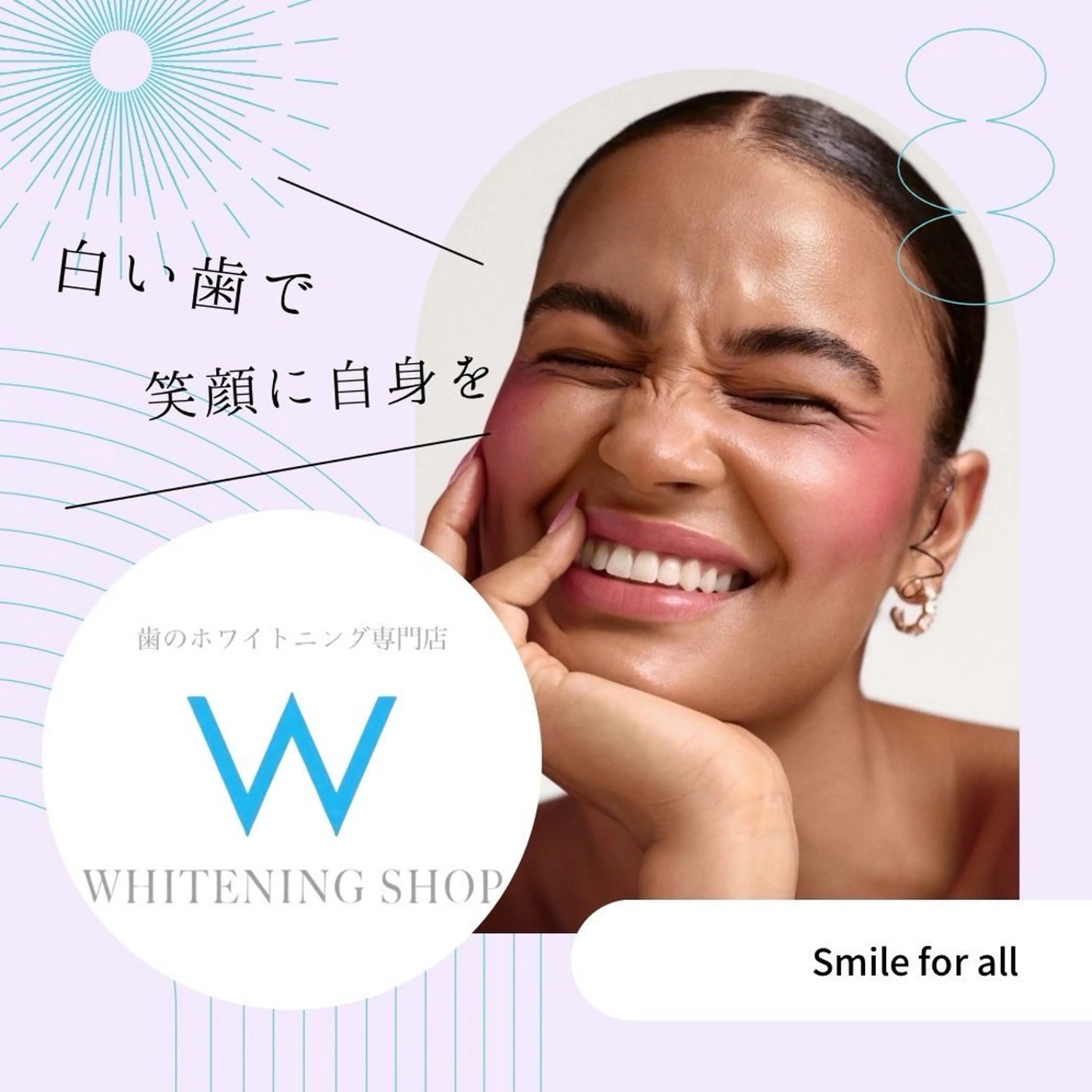 その他 ホワイトニングショップ静岡葵区店所属・ホワイトニング ショップ静岡葵区店のその他イメージ