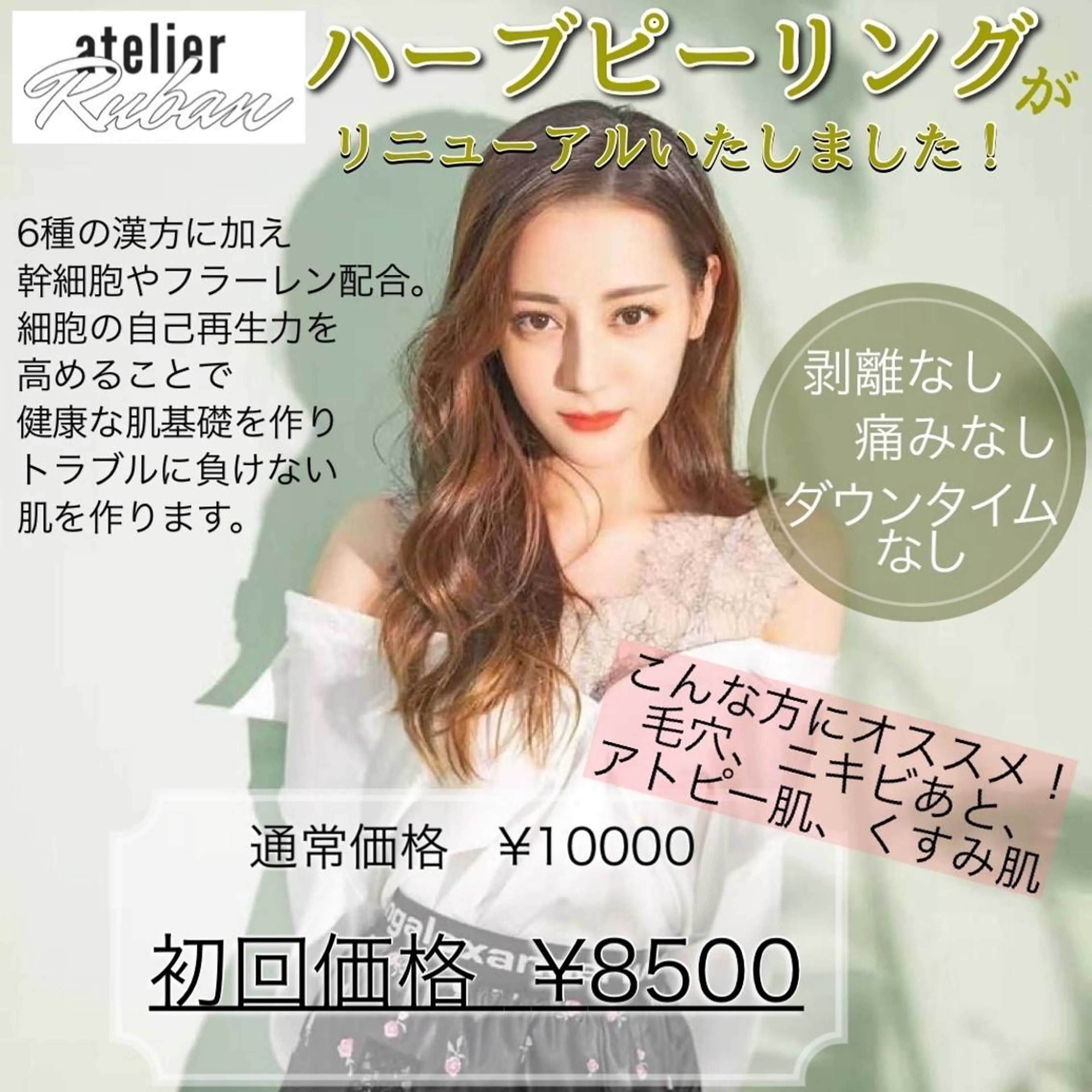 エステ ✨美肌水光✨ アトリエリュバンのエステ・リラクイメージ