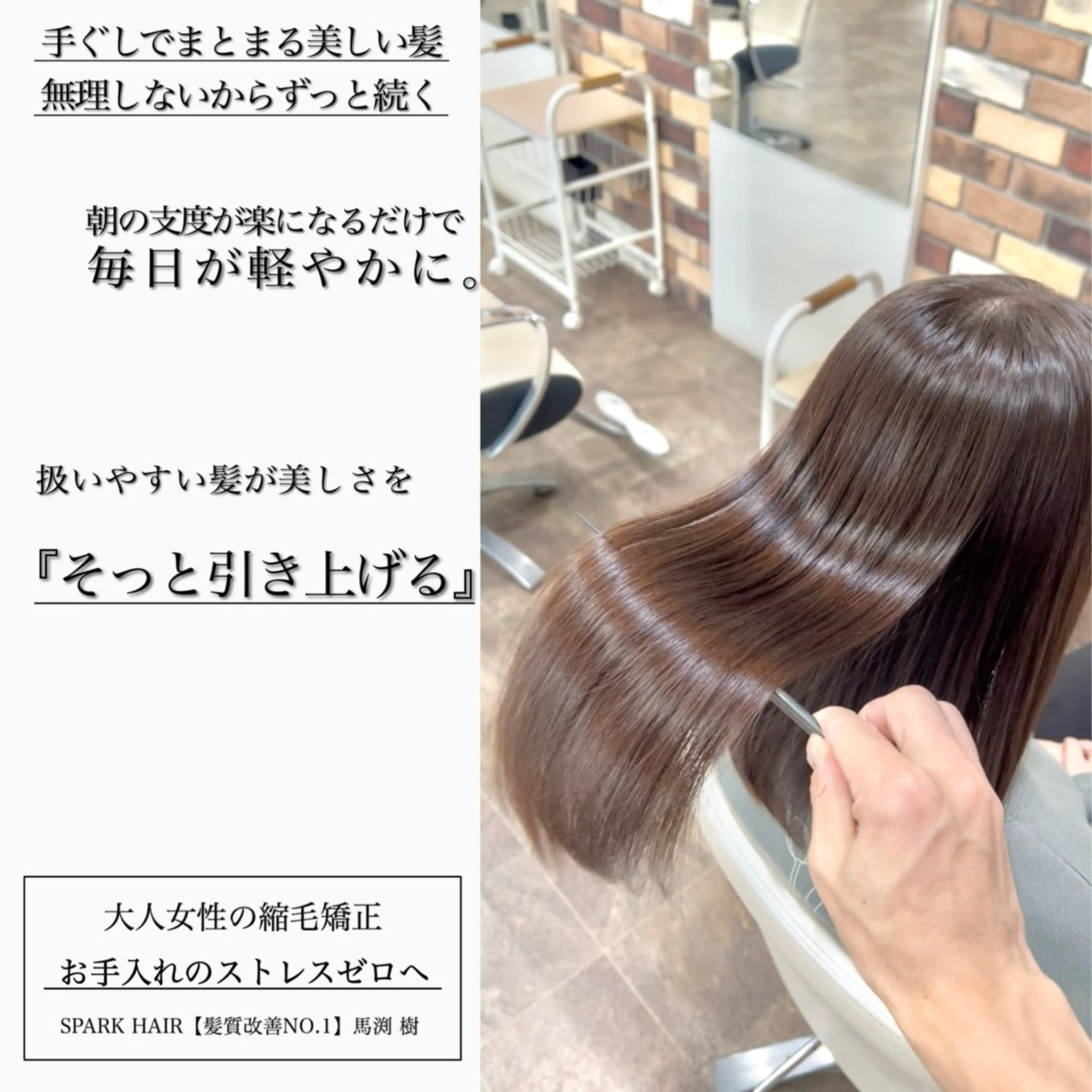 ロング パーマ 髪質改善 縮毛矯正 スパークヘア所属・大人女性の縮毛矯正/ 艶髪職人/馬渕樹のヘアスタイル