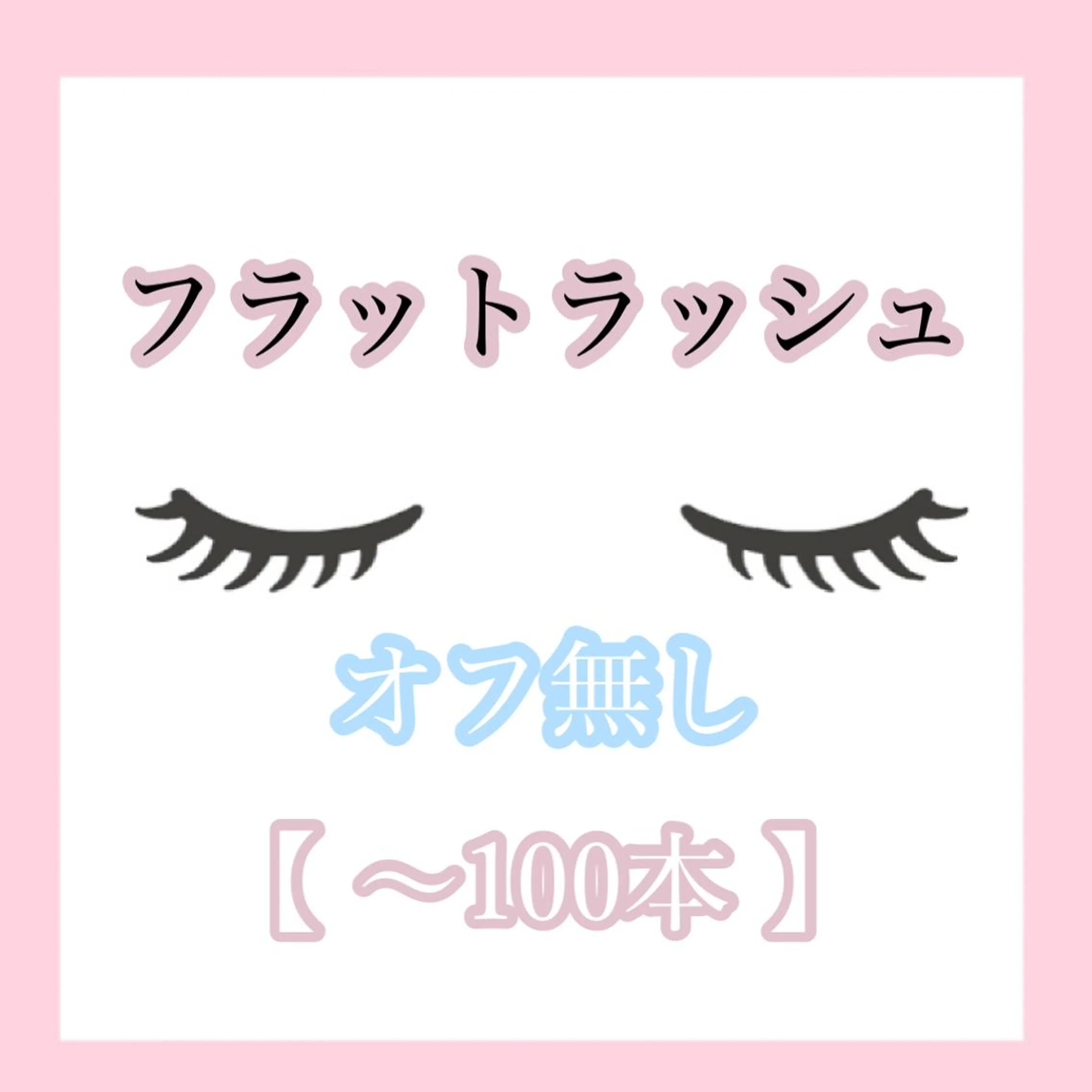 マツエク・マツパ Ayumi.dre 💎A《2階》のマツエク・マツパデザイン