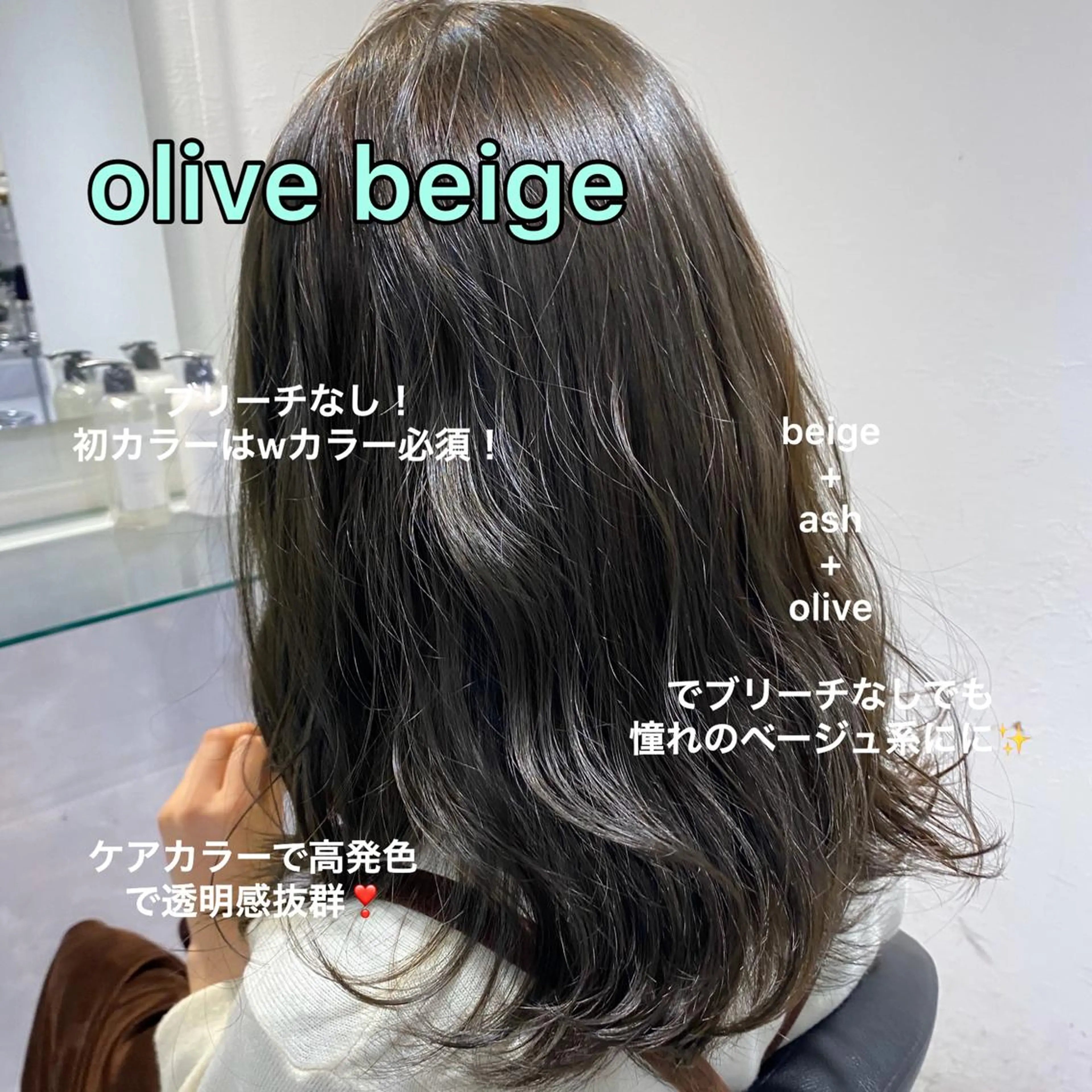 セミロング カラー ベージュカラー ブリーチ ダブルカラー ブリーチなしカラー オリーブベージュ 赤み消し韓国ヘア レイヤー縮毛🤍渡邉のヘアスタイル