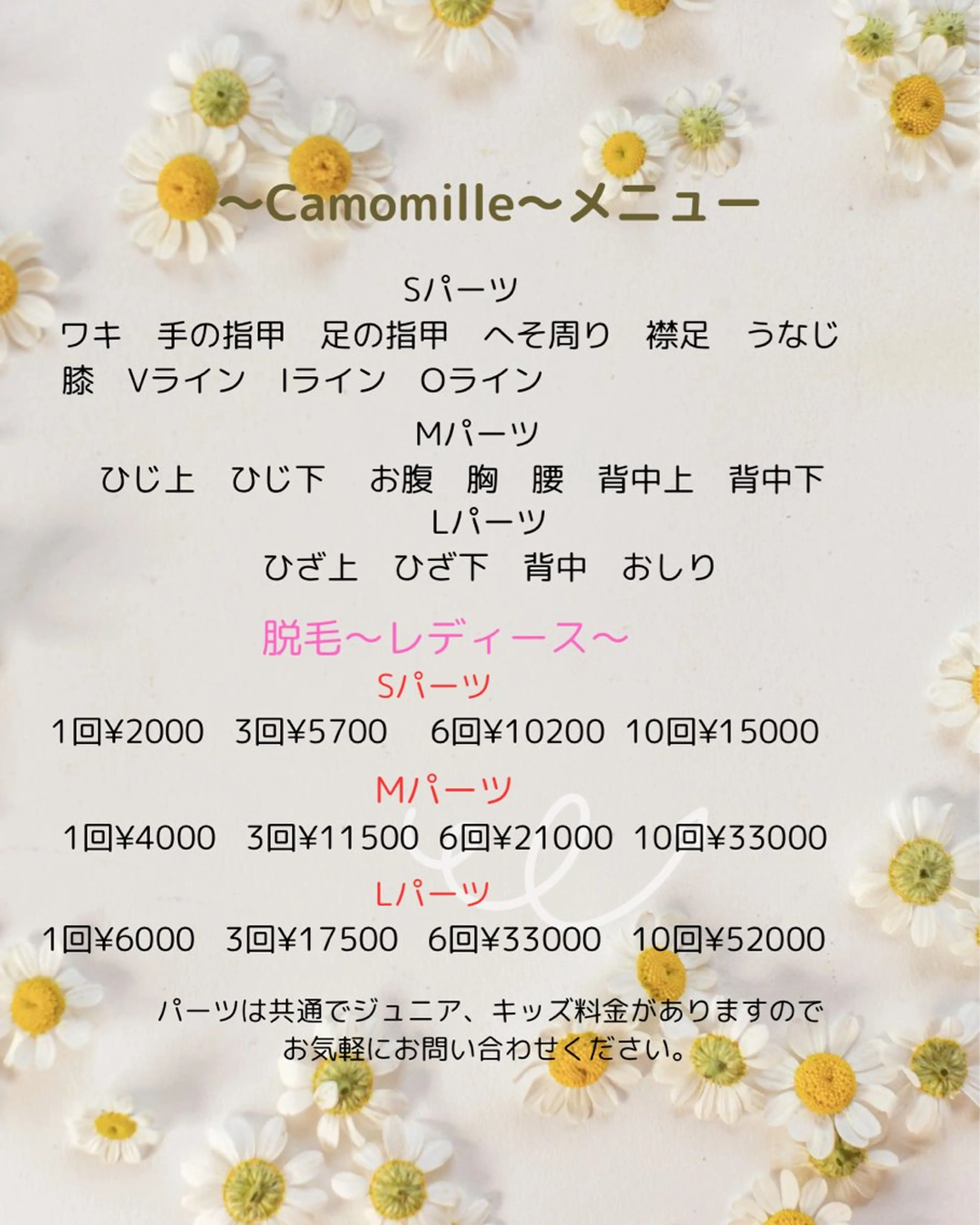 脱毛 Camomille所属・Camomille カモミールのエステ・リラクイメージ