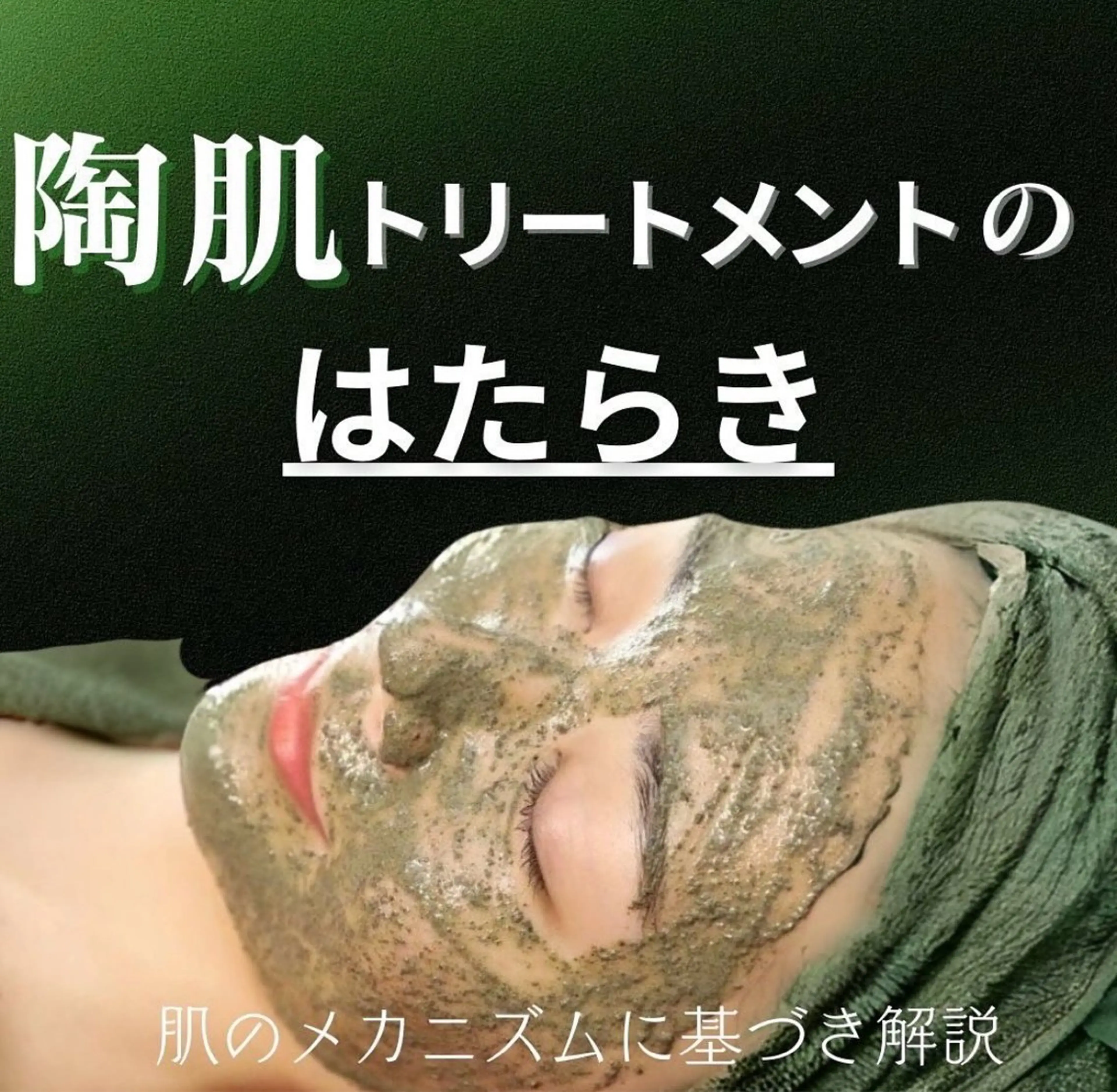 剥けないハーブピーリングの写真