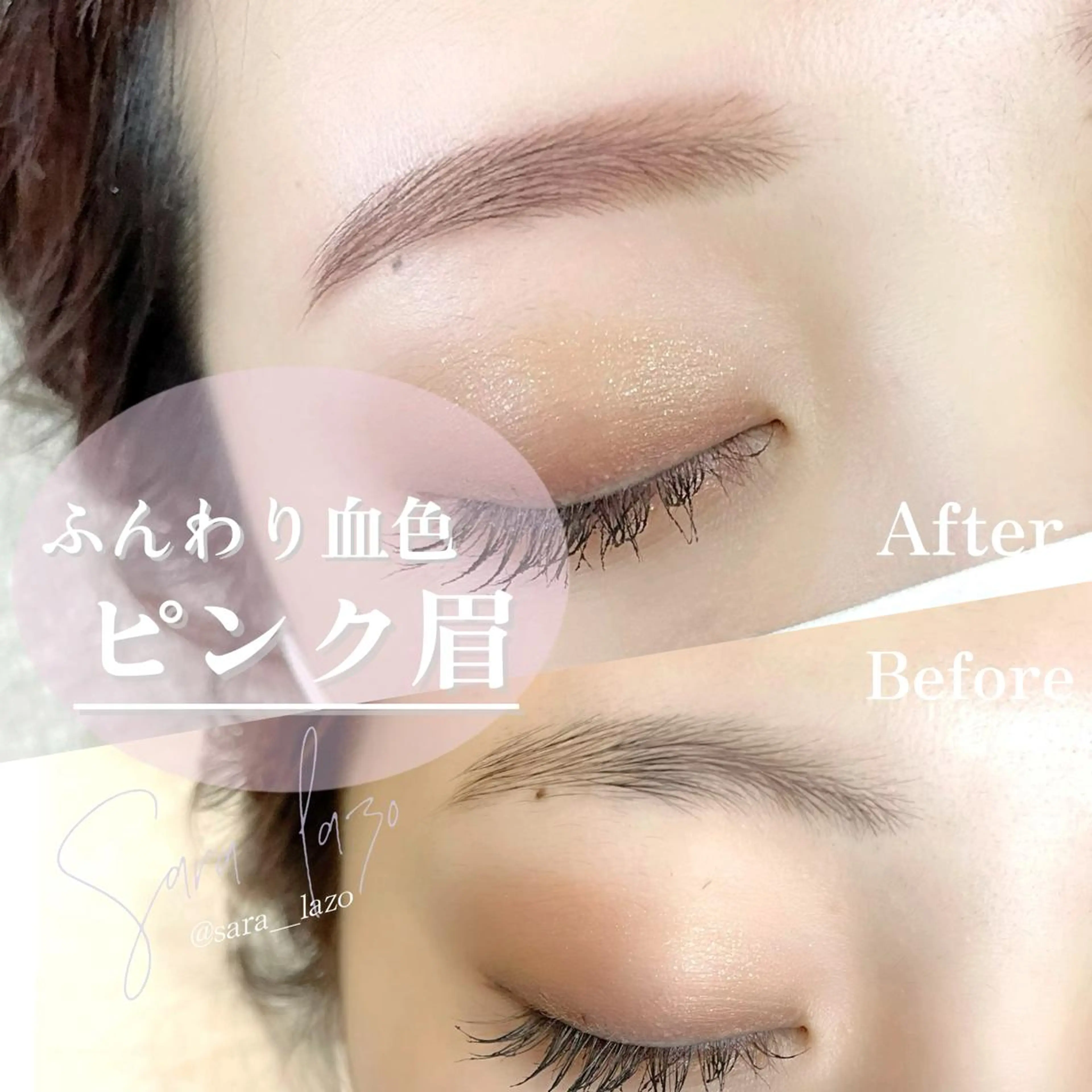 アイブロウ ワックス脱毛 sara lazo 県病院前のマツエク・マツパデザイン