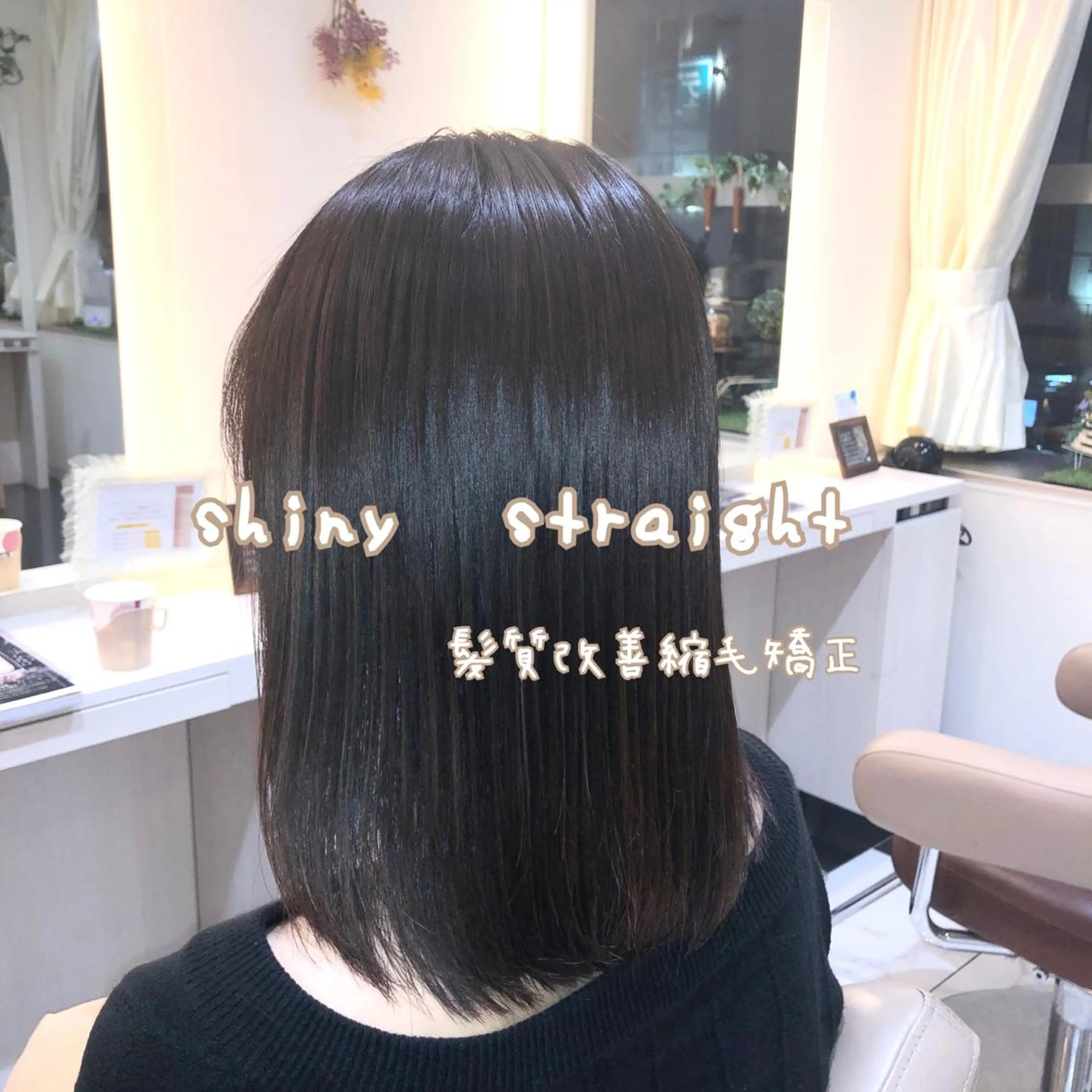 ミディアム パーマ 髪質改善 縮毛矯正 ストレートパーマ 安井　昴 💫ブリーチ縮毛矯正のヘアスタイル