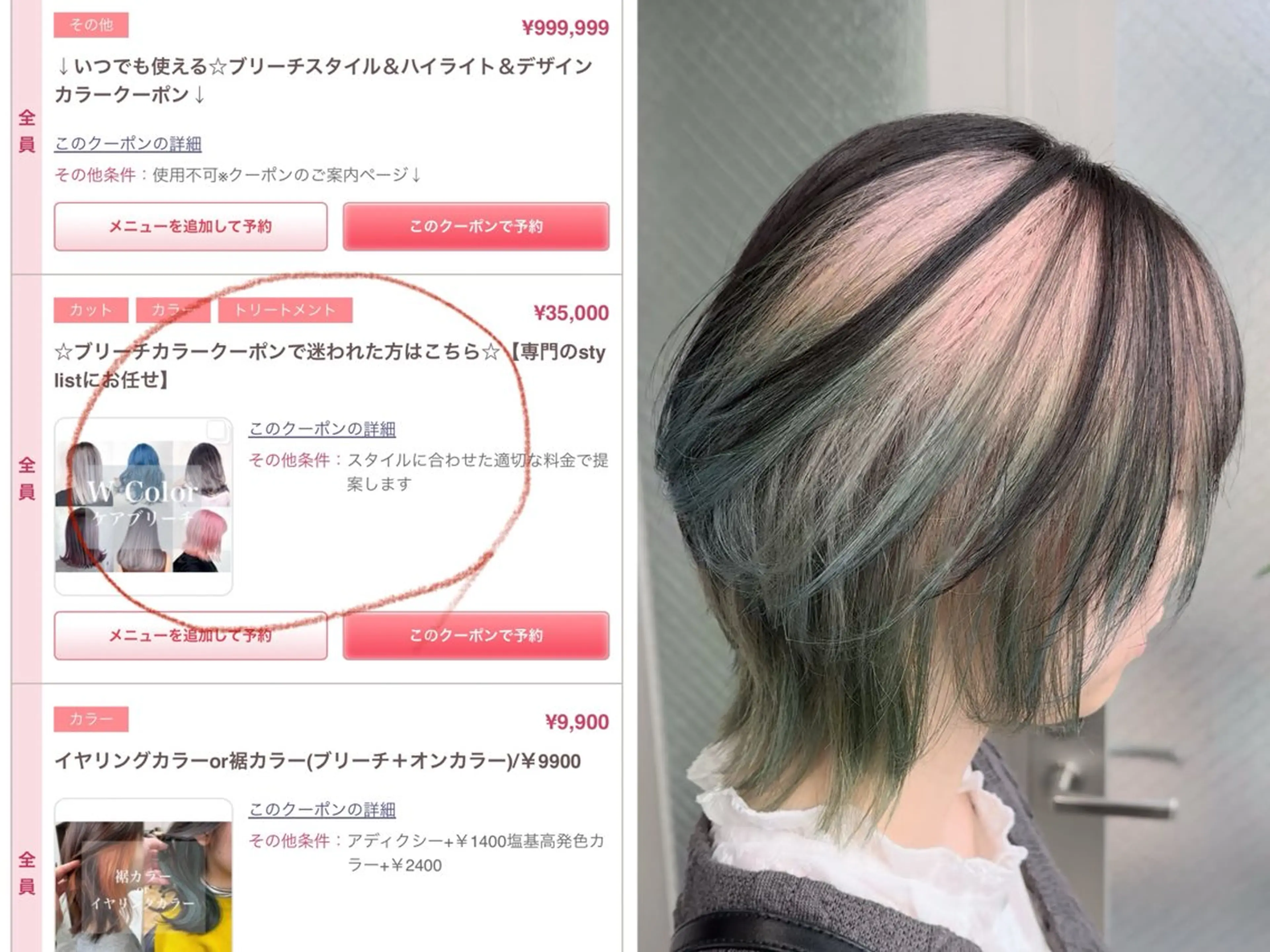 ☆ブリーチカラー、デザインで迷われた方はこちら☆【stylistにご相談】¥35,000の写真