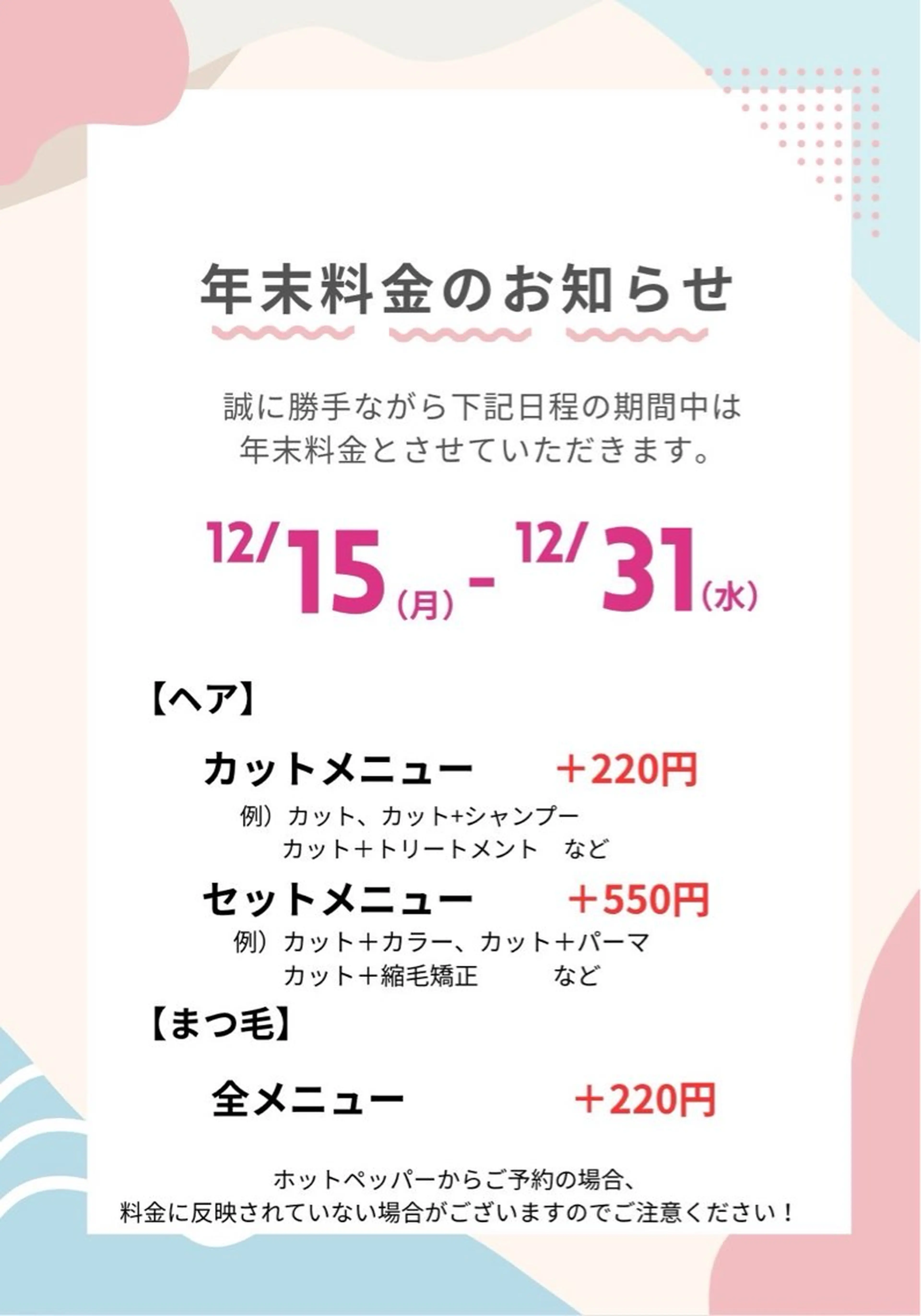 マツエク・マツパ マツパ Rise 🎀のマツエク・マツパデザイン