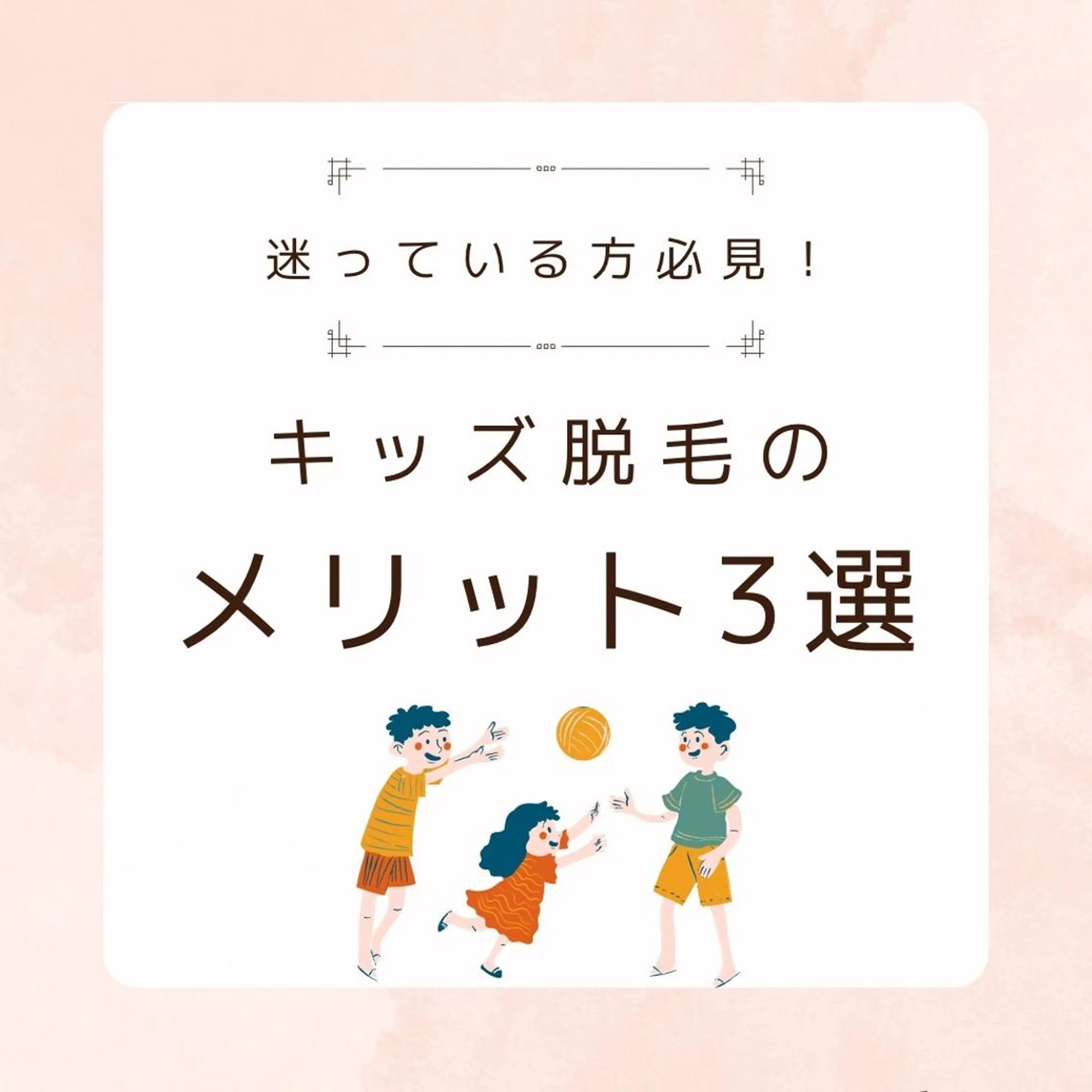 キッズ 有人型セルフサロン 脱毛／痩身／美顔のエステ・リラクイメージ