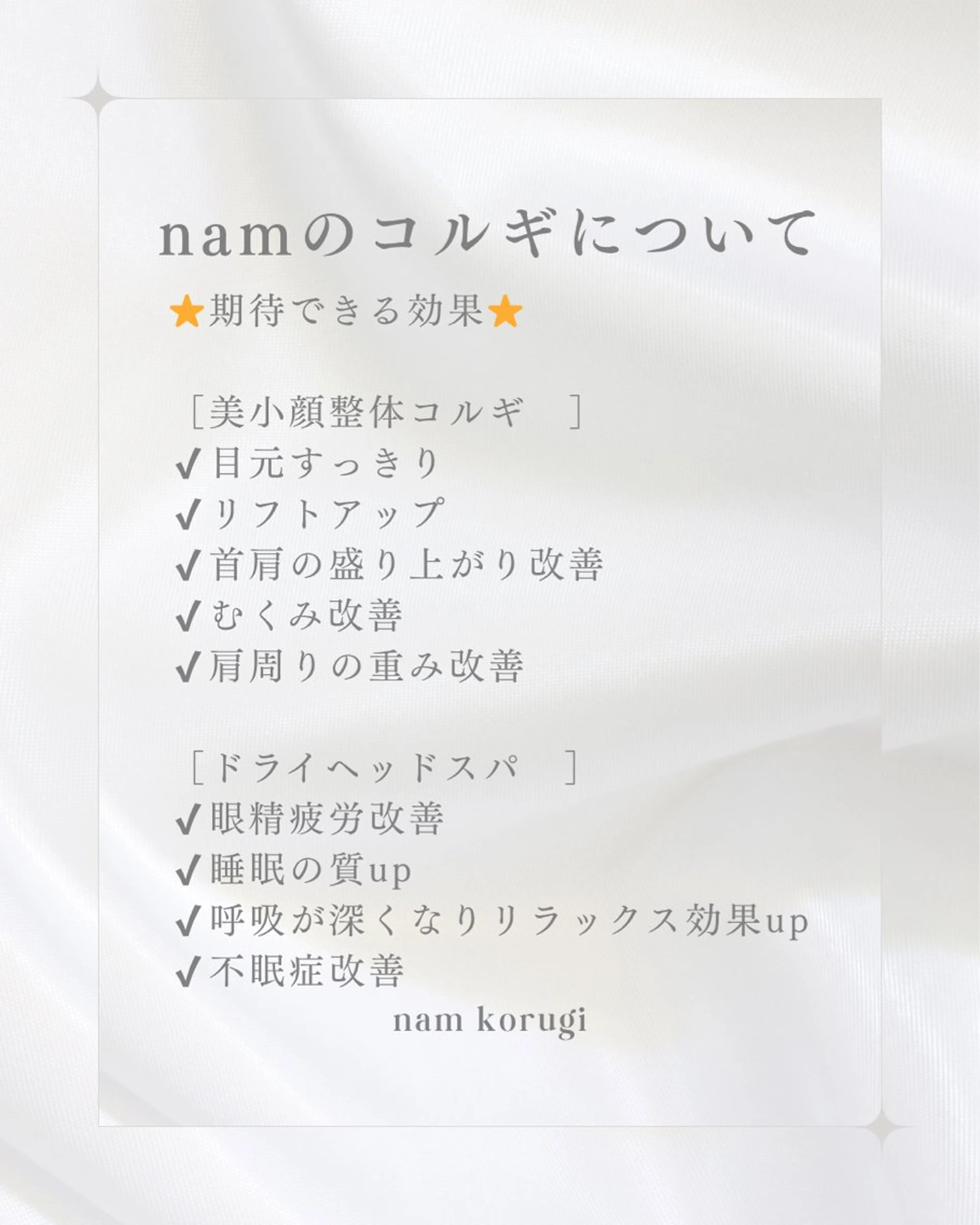 エステ リラク nam korugi 小顔整体コルギ所属・nam korugi 小顔整体コルギのエステ・リラクイメージ