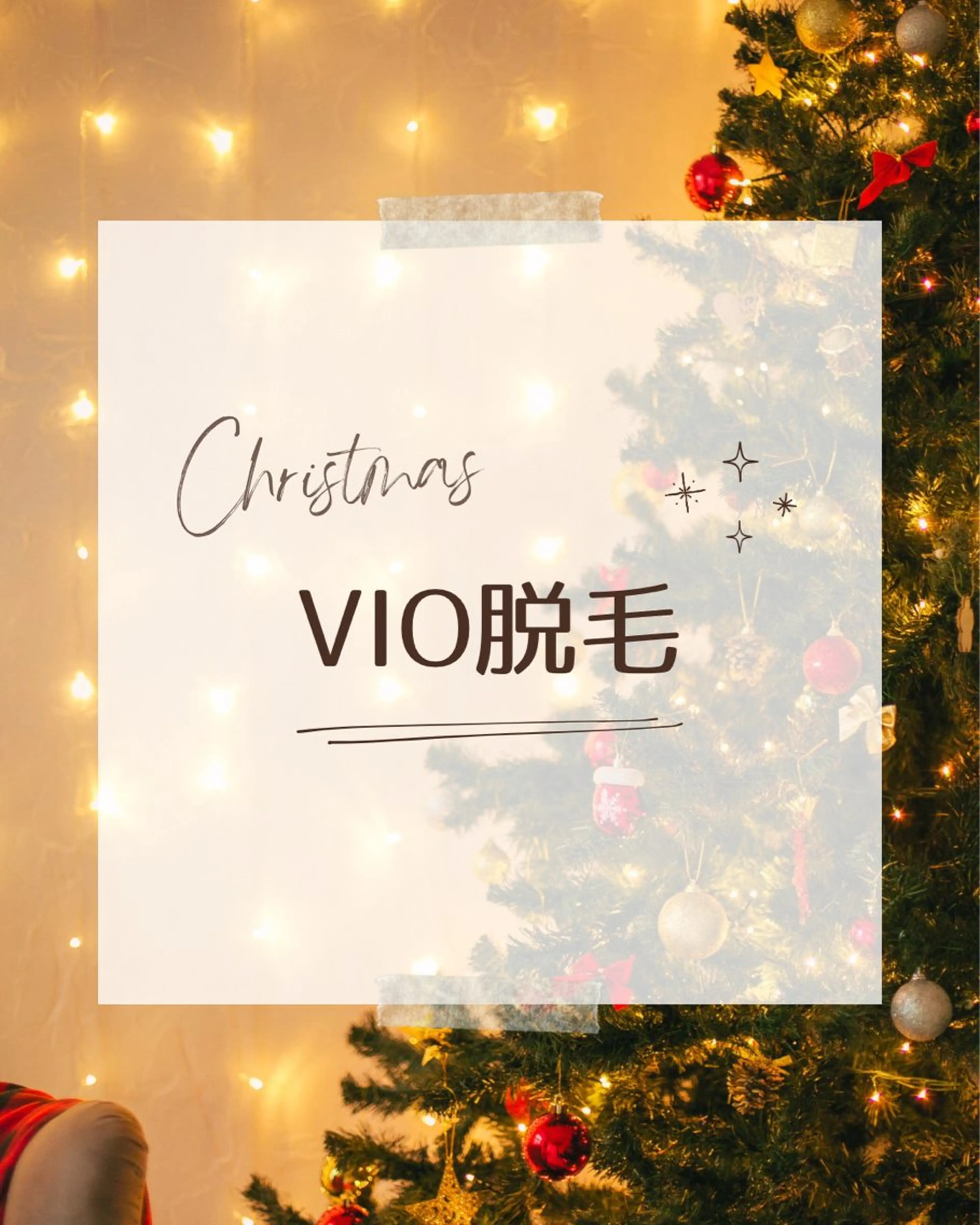 ＼人気No.1／ 痛みが少ないVIO光脱毛✨黒ずみケアにも◎¥3,800の写真