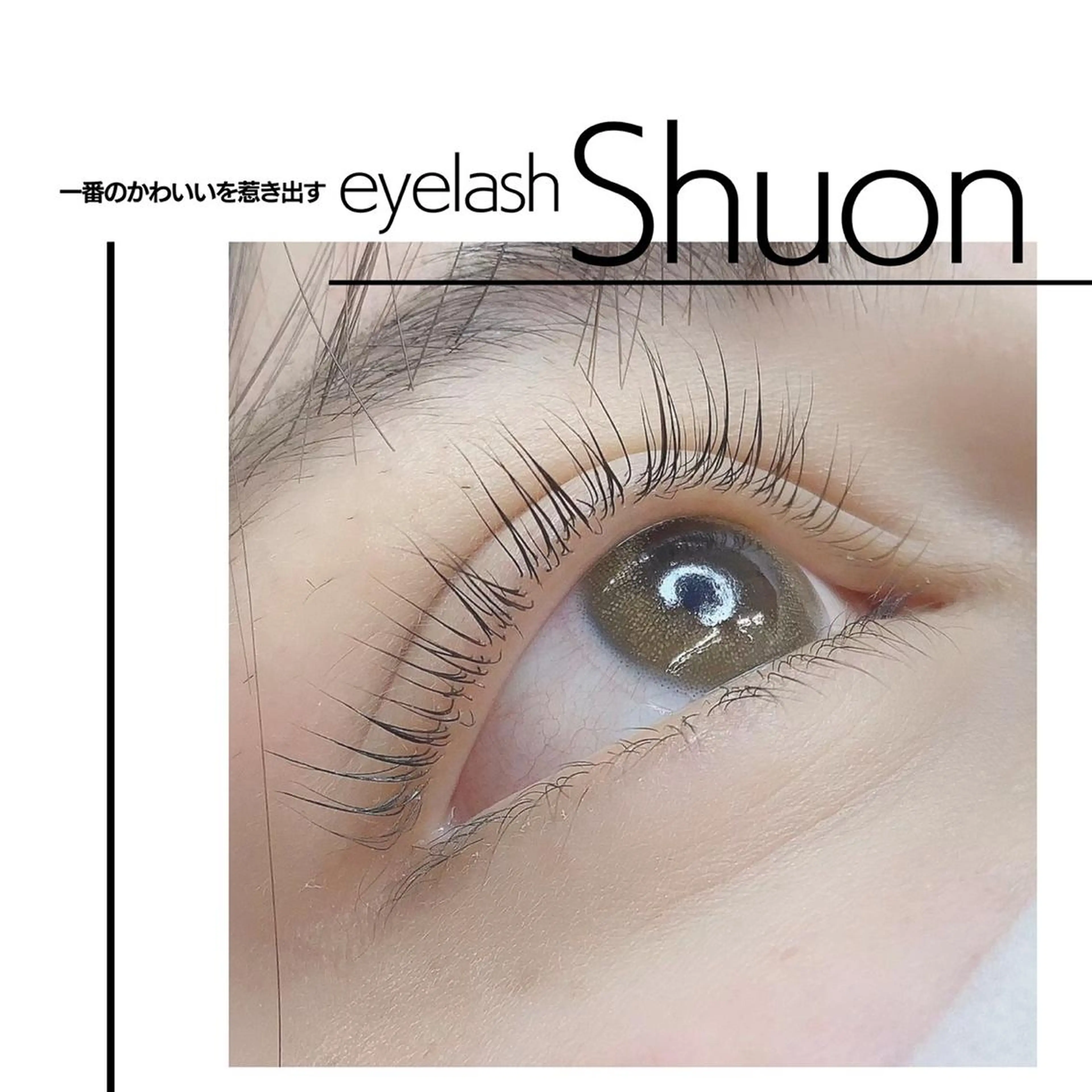 ロング ヘアアレンジ マツエク・マツパ マツパ Shuonby LuLu立川店所属・まつ毛パーマ専門 Shuon立川店のマツエク・マツパデザイン