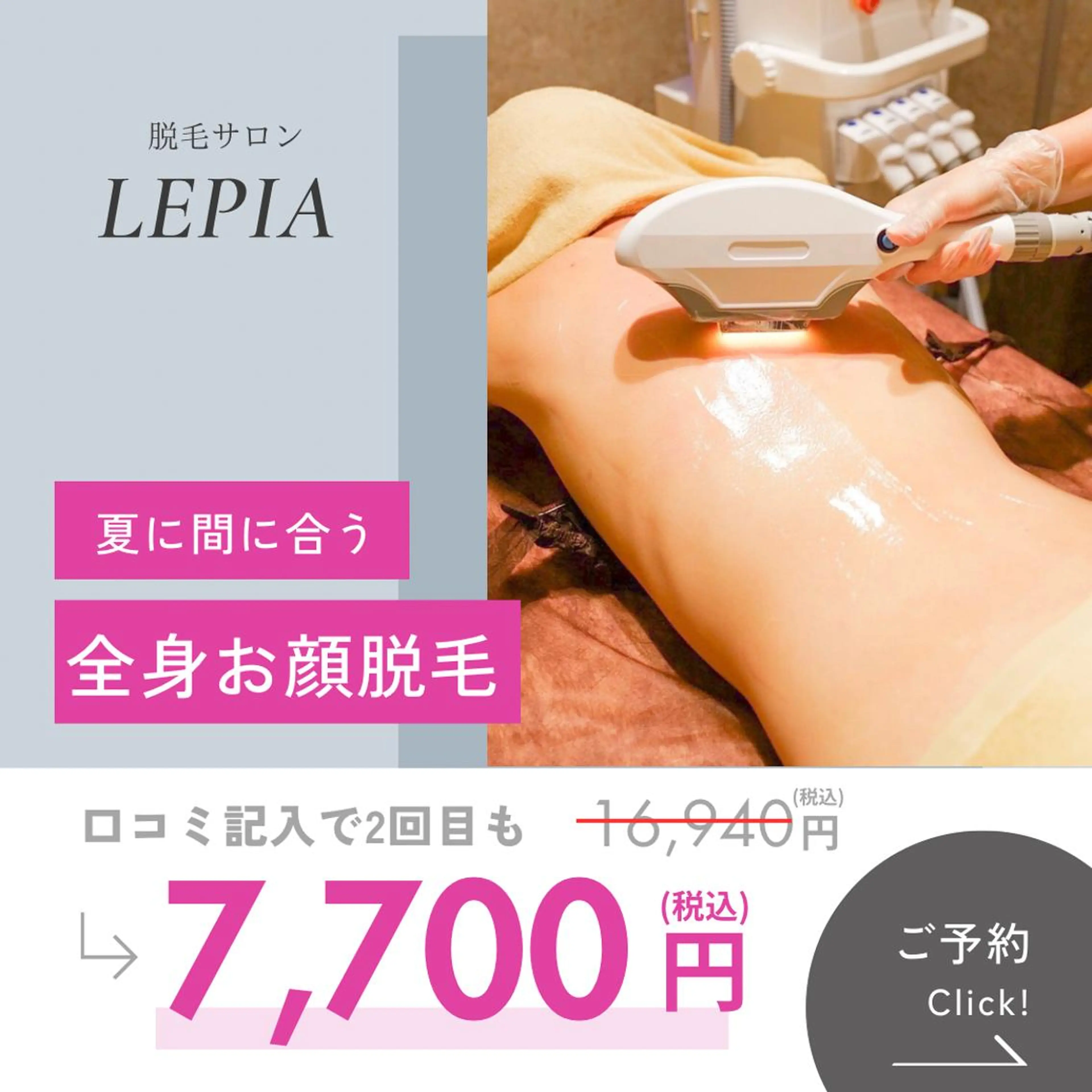 20代から始める脱毛 salonLEPIAのエステ・リラクイメージ