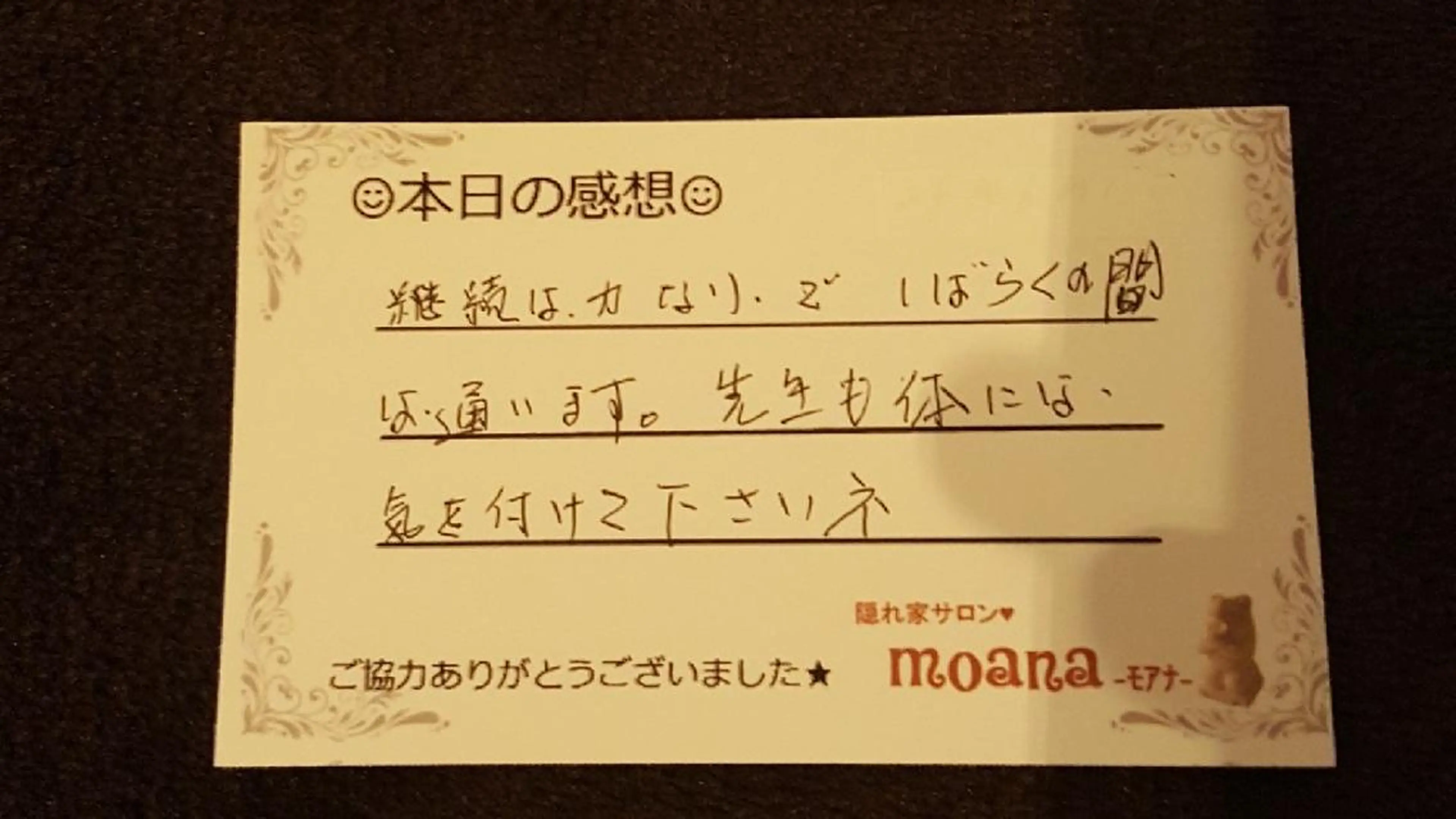 lino salon moana所属・lino salon  moanaのエステ・リラクイメージ
