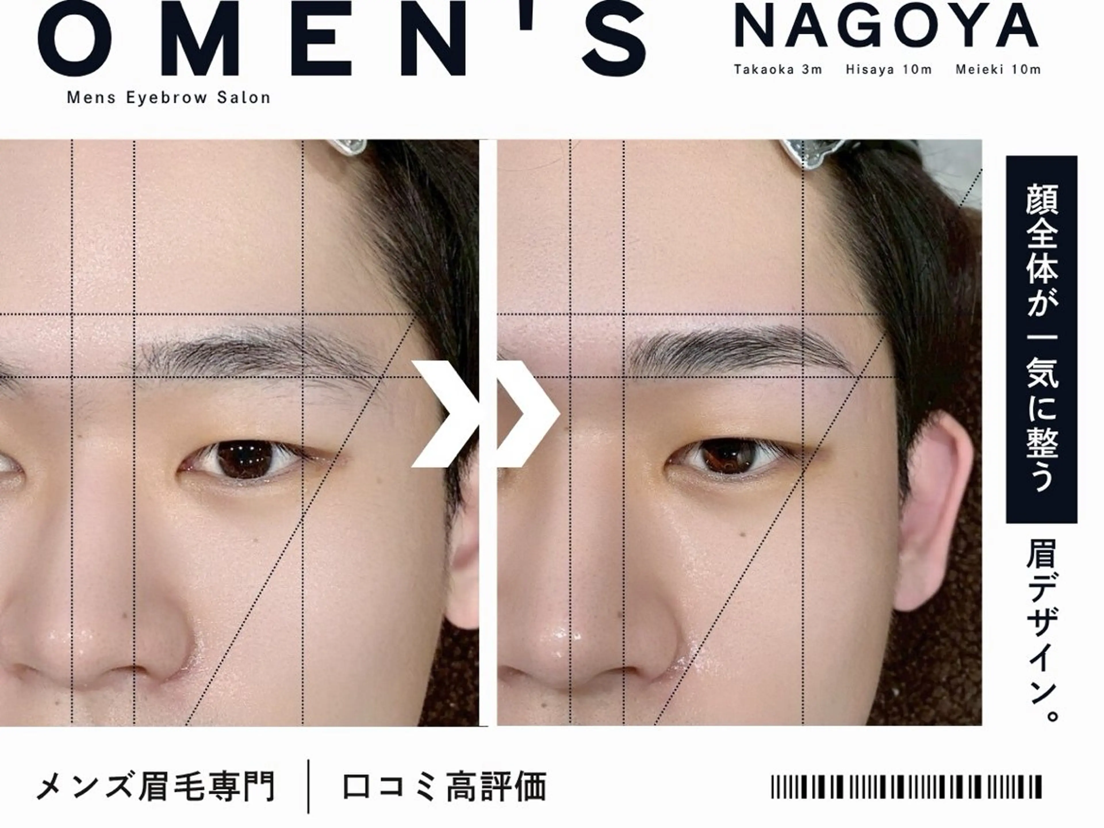 アイブロウ 眉毛ワックス脱毛 眉毛サロンOMEN’S栄店所属・メンズ眉毛オーメンズ NATSUKIの眉毛・アイブロウイメージ