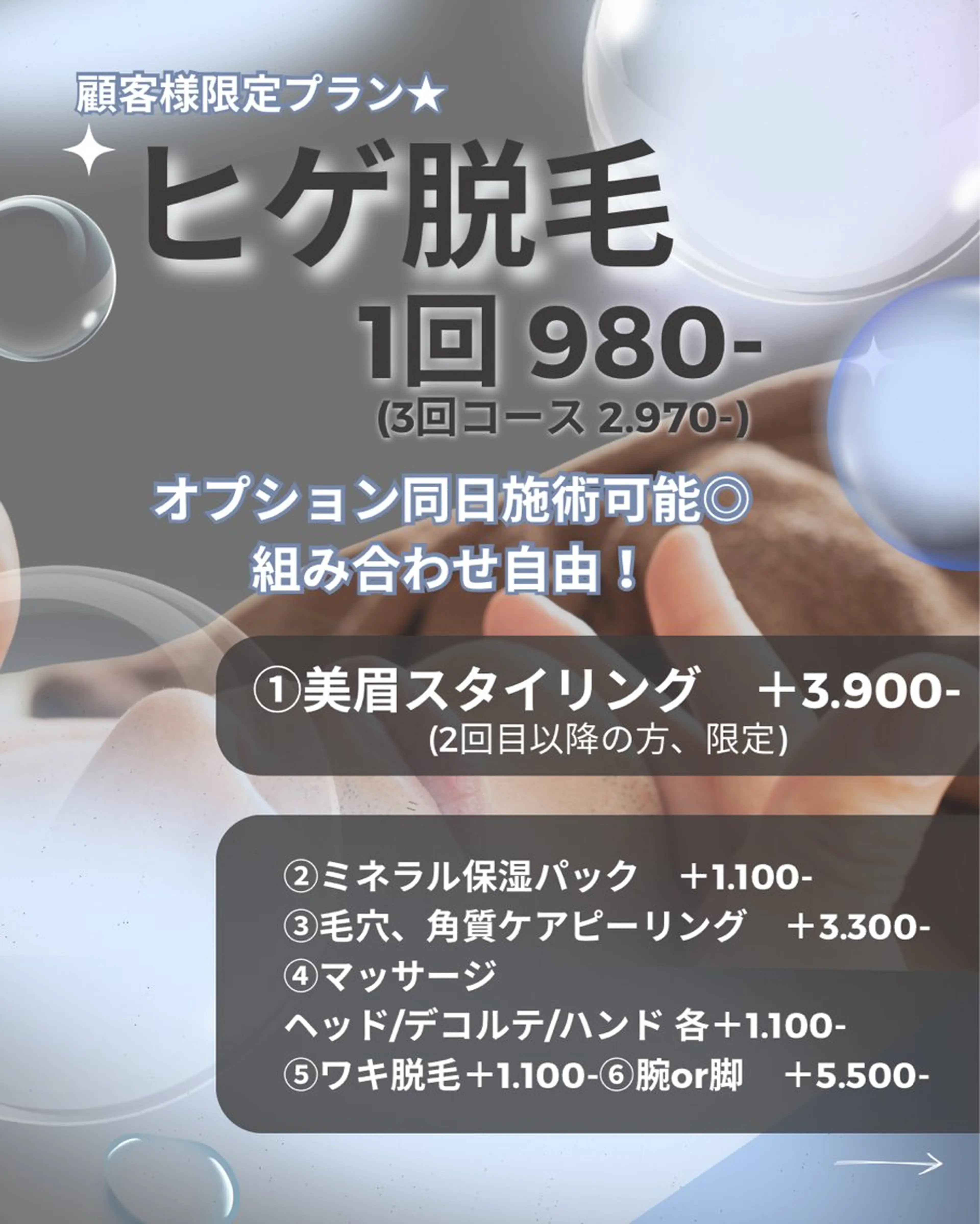 メンズ / ヒゲ脱毛の写真