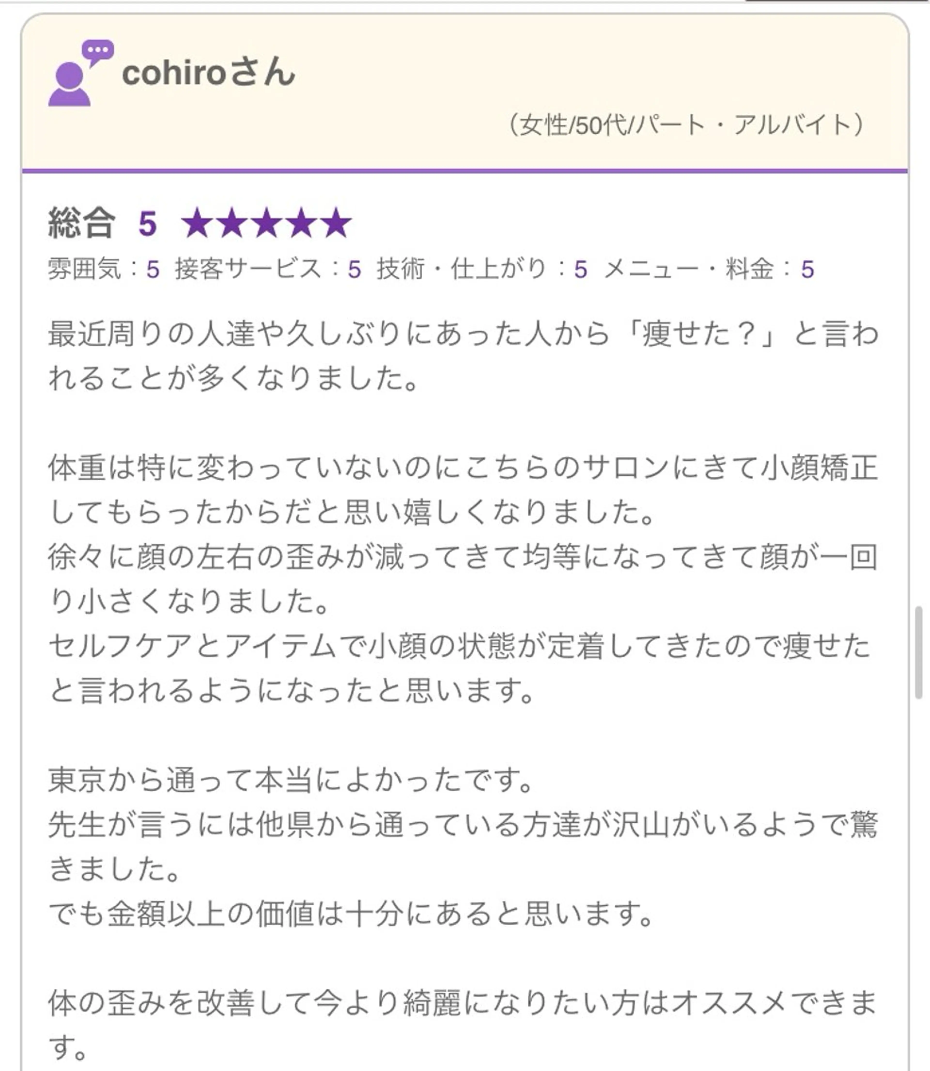 エステ リラク 美容整体院ドールアネックス所属・美容整体院 ドールアネックスのエステ・リラクイメージ