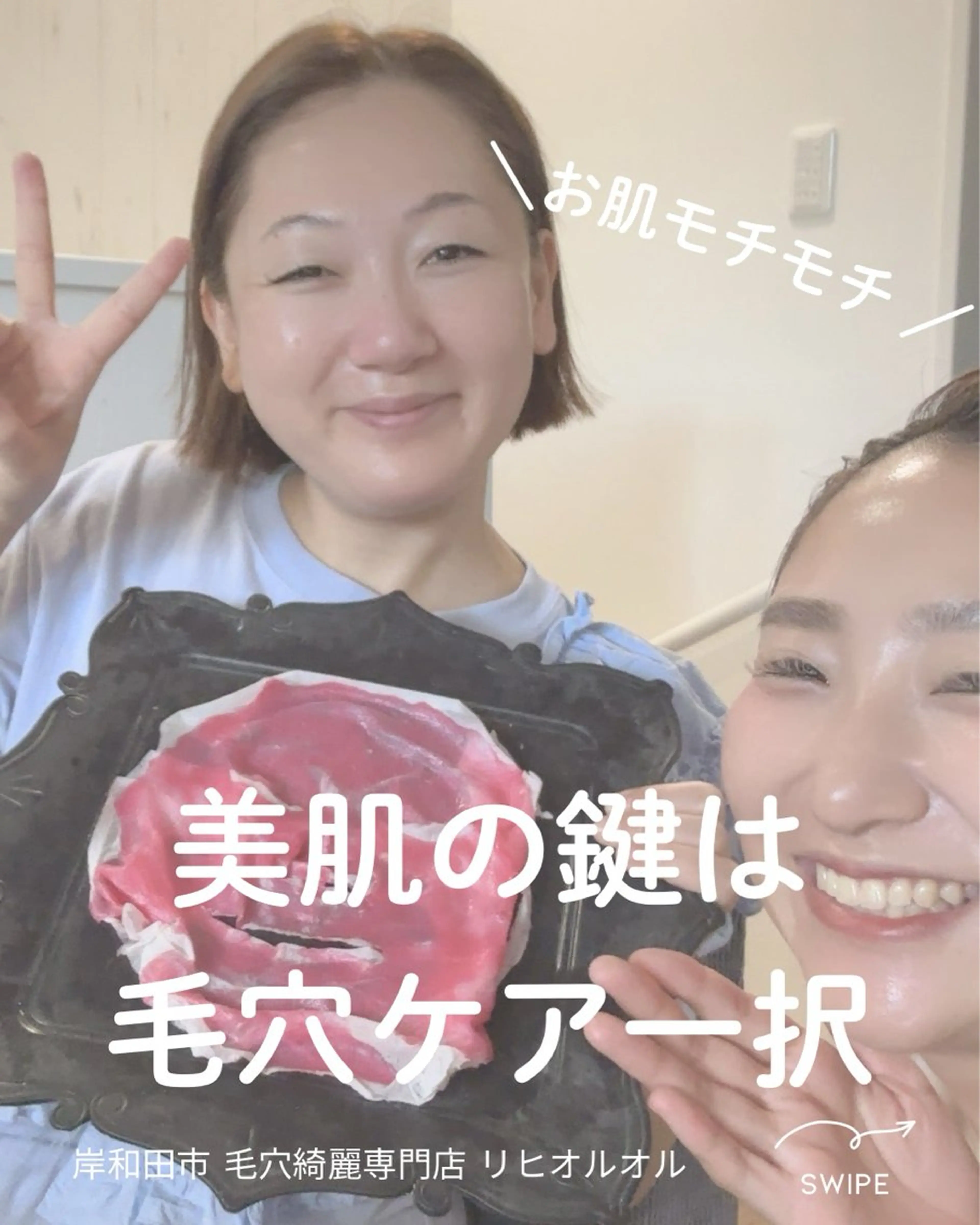 毛穴汚れ改善専門店/ 岸和田/リヒオルオルのエステ・リラクイメージ