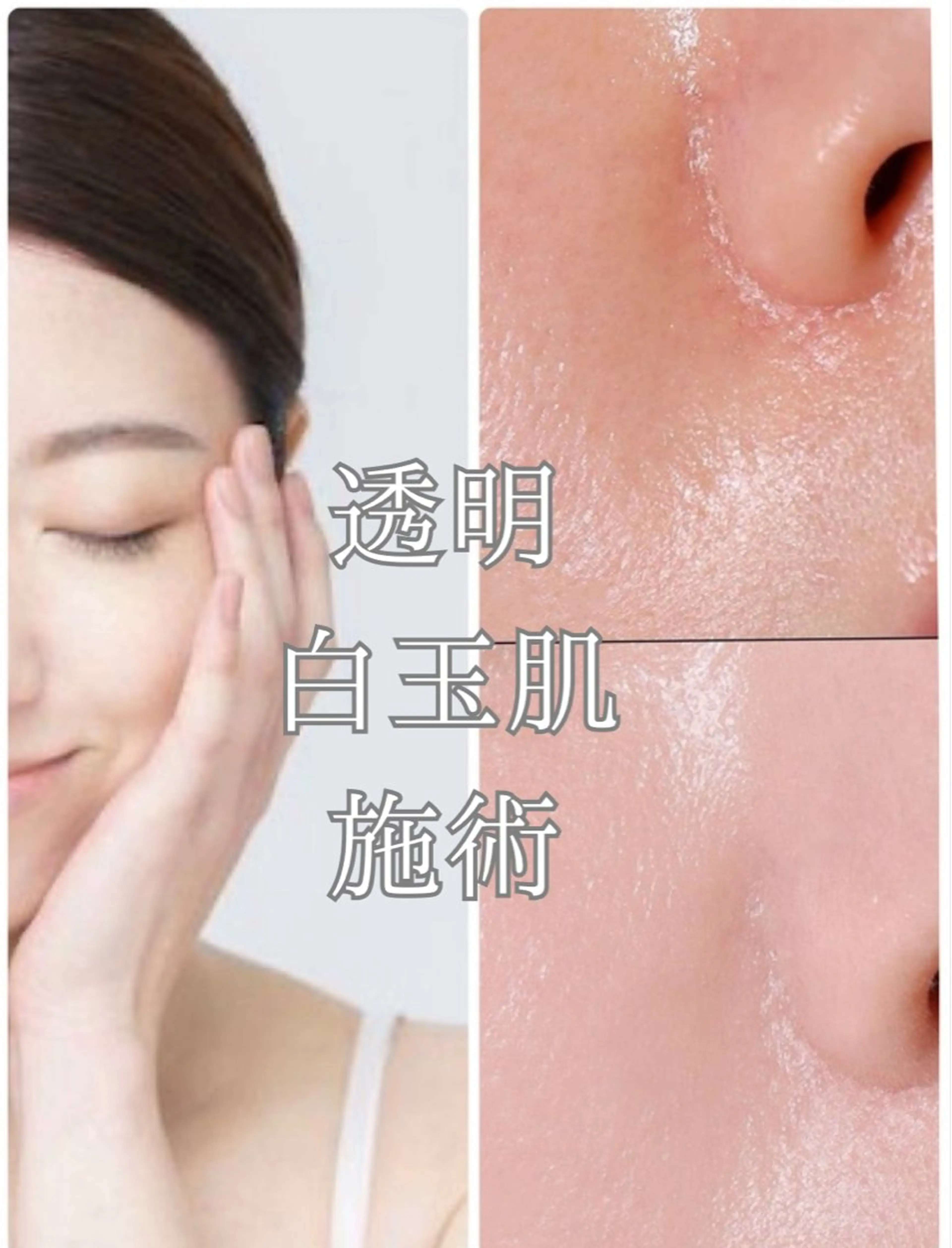 白玉グルタチオン透明感フェイシャルくすみ一掃。クリア肌へ45分11000の写真