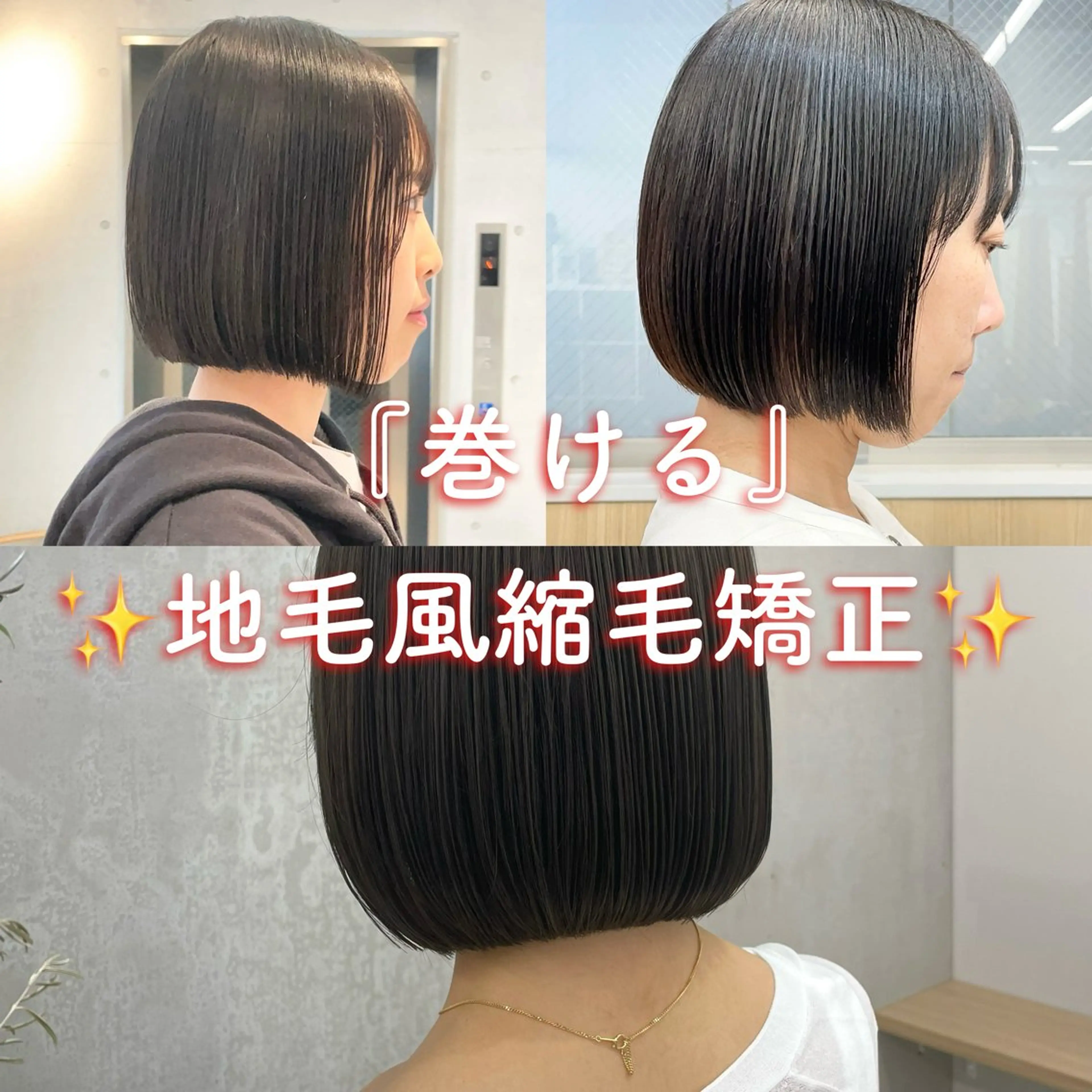 🌈地毛風縮毛矯正&カット✨¥5500イマドキはシャキンとしない✨次の日から外ハネもできる🌟新規人気No.2メニューの写真