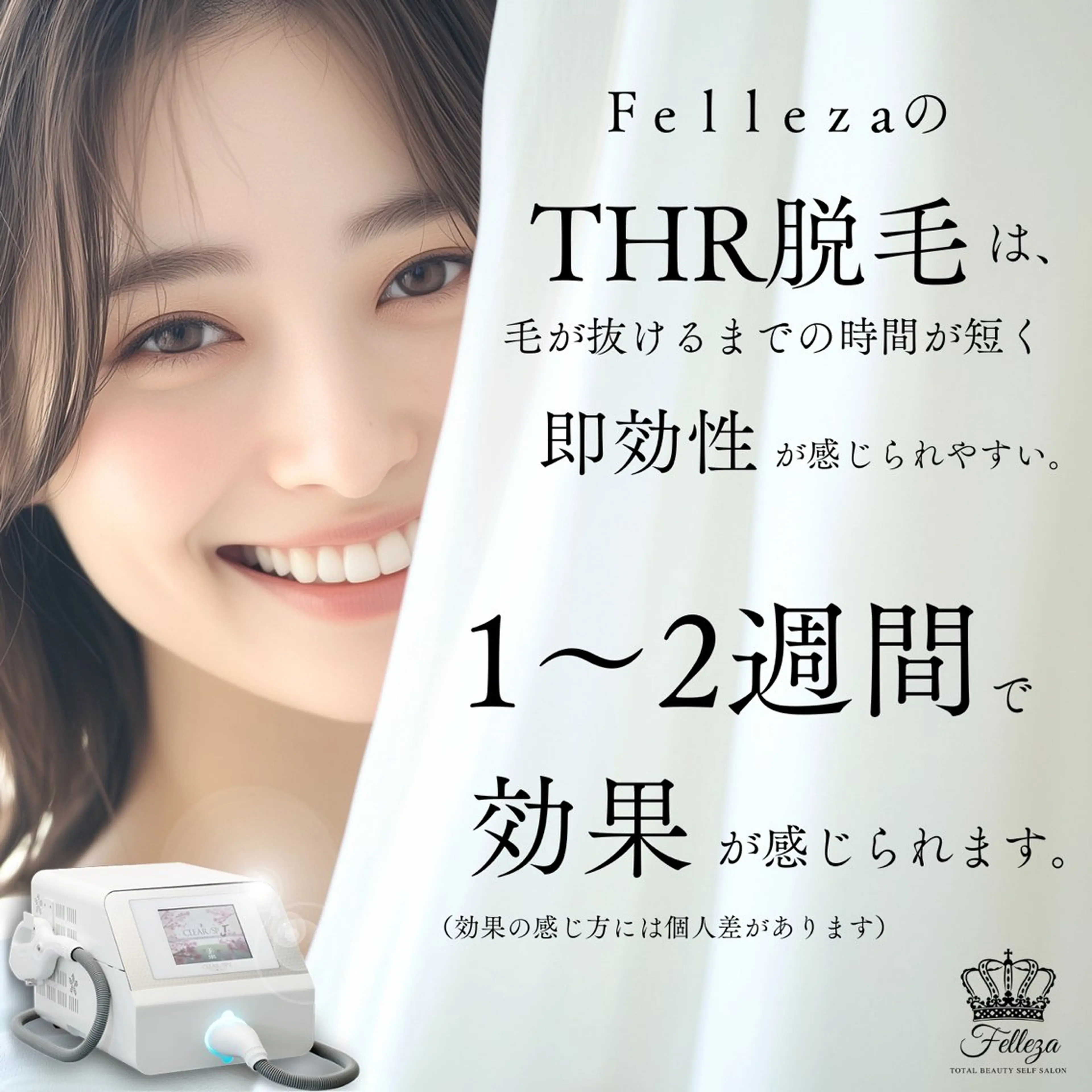 有人型セルフサロン 脱毛／痩身／美顔のエステ・リラクイメージ