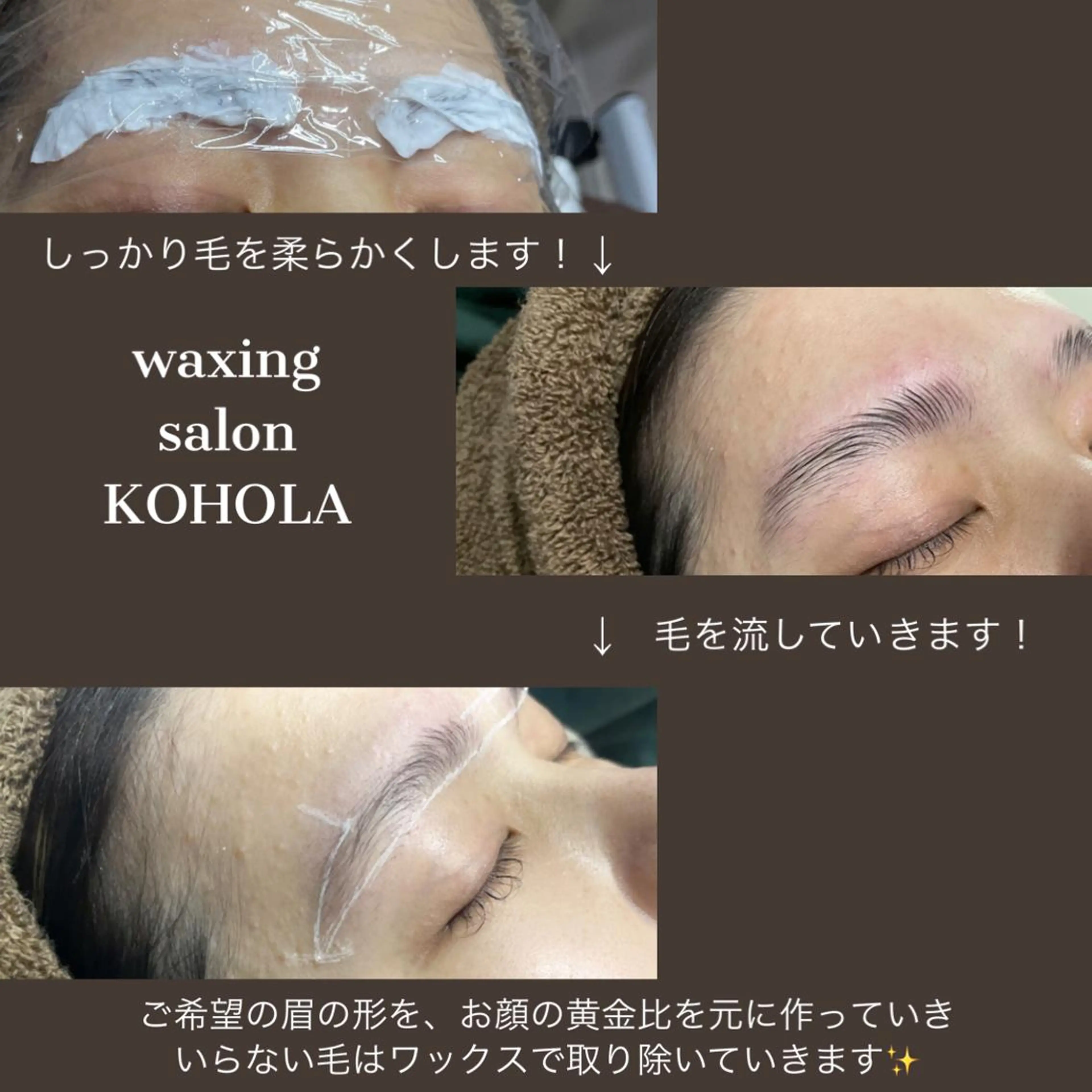 ワックス脱毛 その他(アイブロウ) KOHOLA -ワックス脱毛専門-のエステ・リラクイメージ