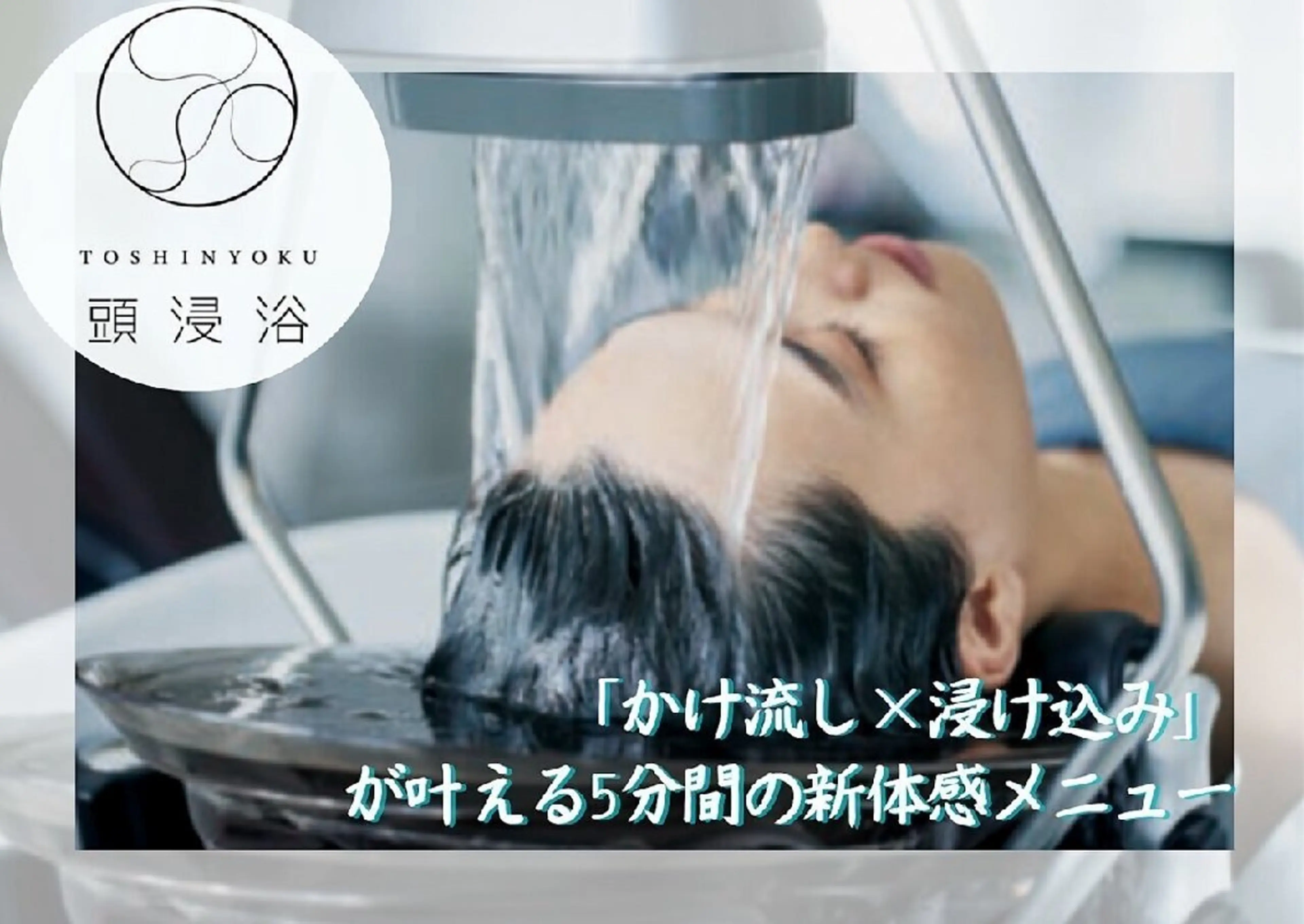 【8月ミニモ限定】カット+3STEPトリートメント+頭浸浴の写真