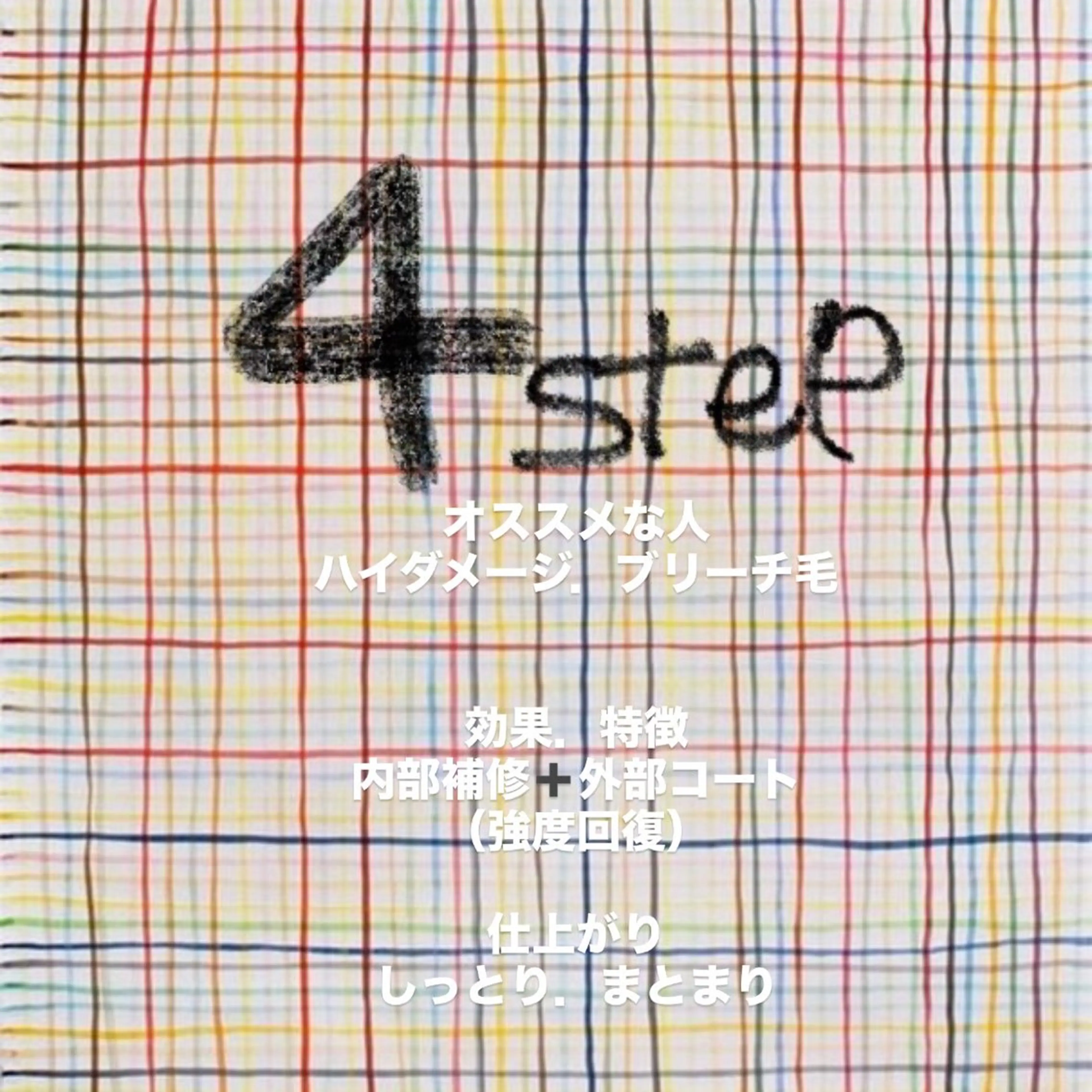 《透明感カラー》カット➕クオルシアカラー➕4stepトリートメントの写真