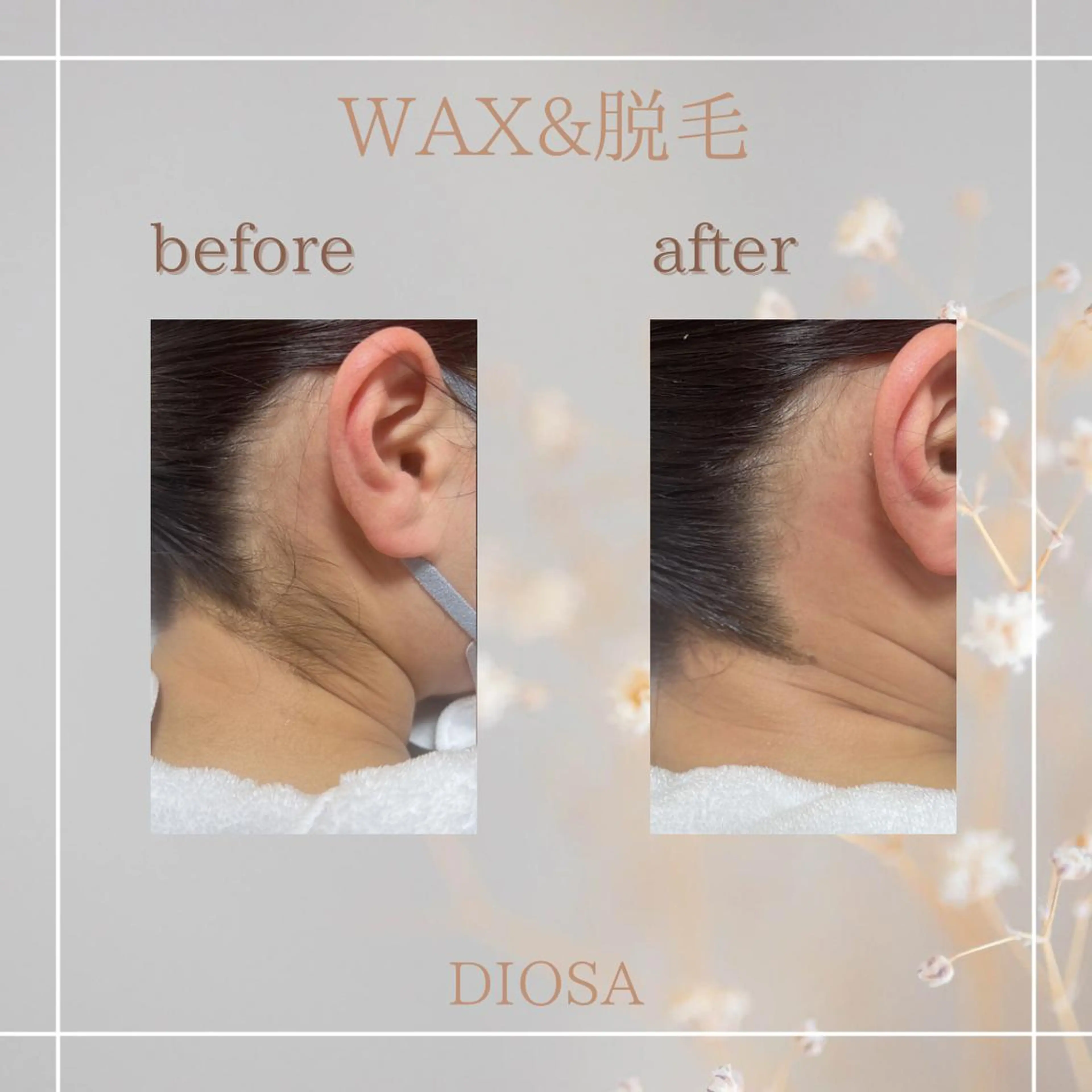 艶肌wax専門店 DIOSAのエステ・リラクイメージ