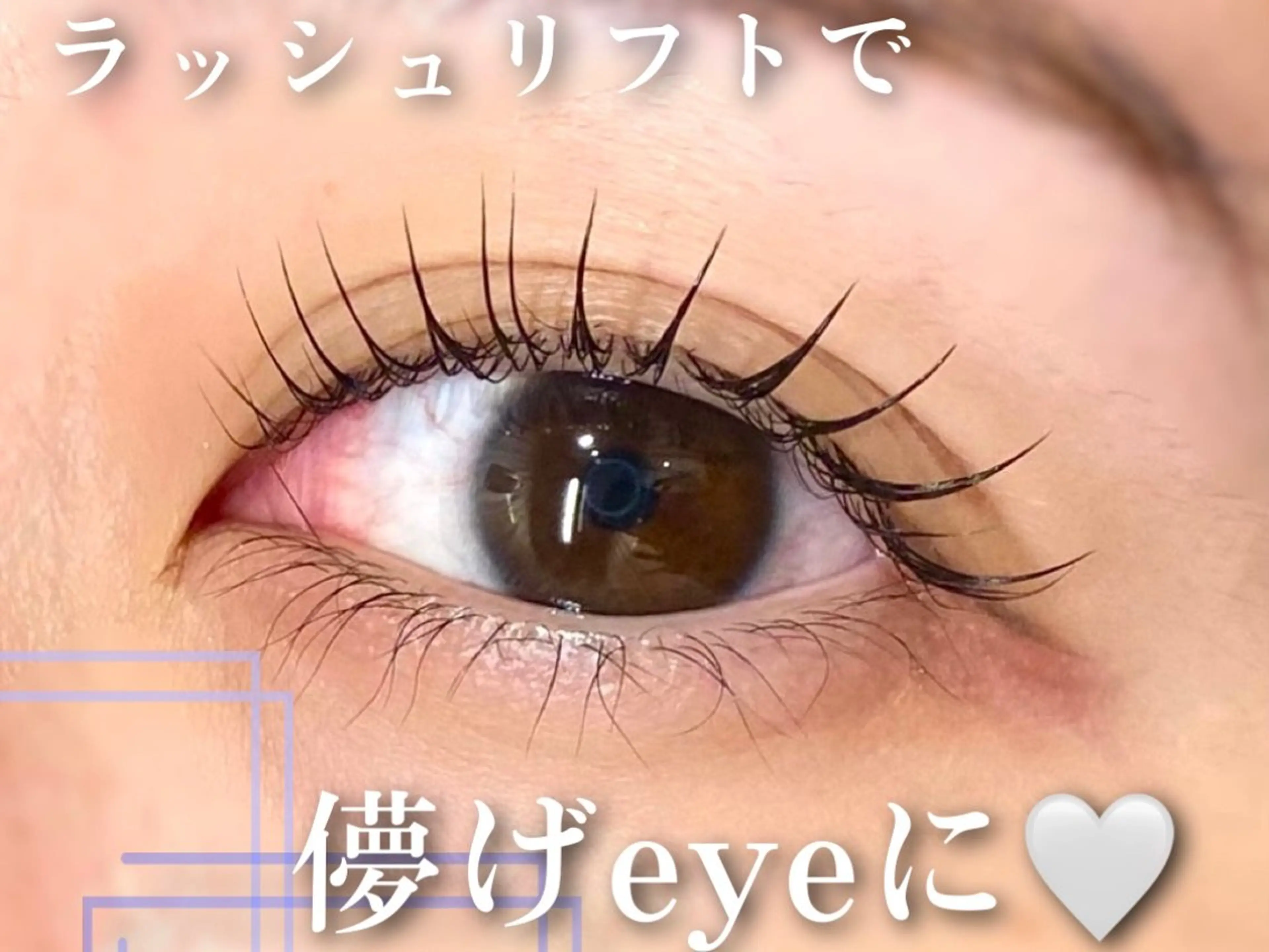 マツエク・マツパ マツパ 🦋eyelist 株　カブ🦋横浜のマツエク・マツパデザイン