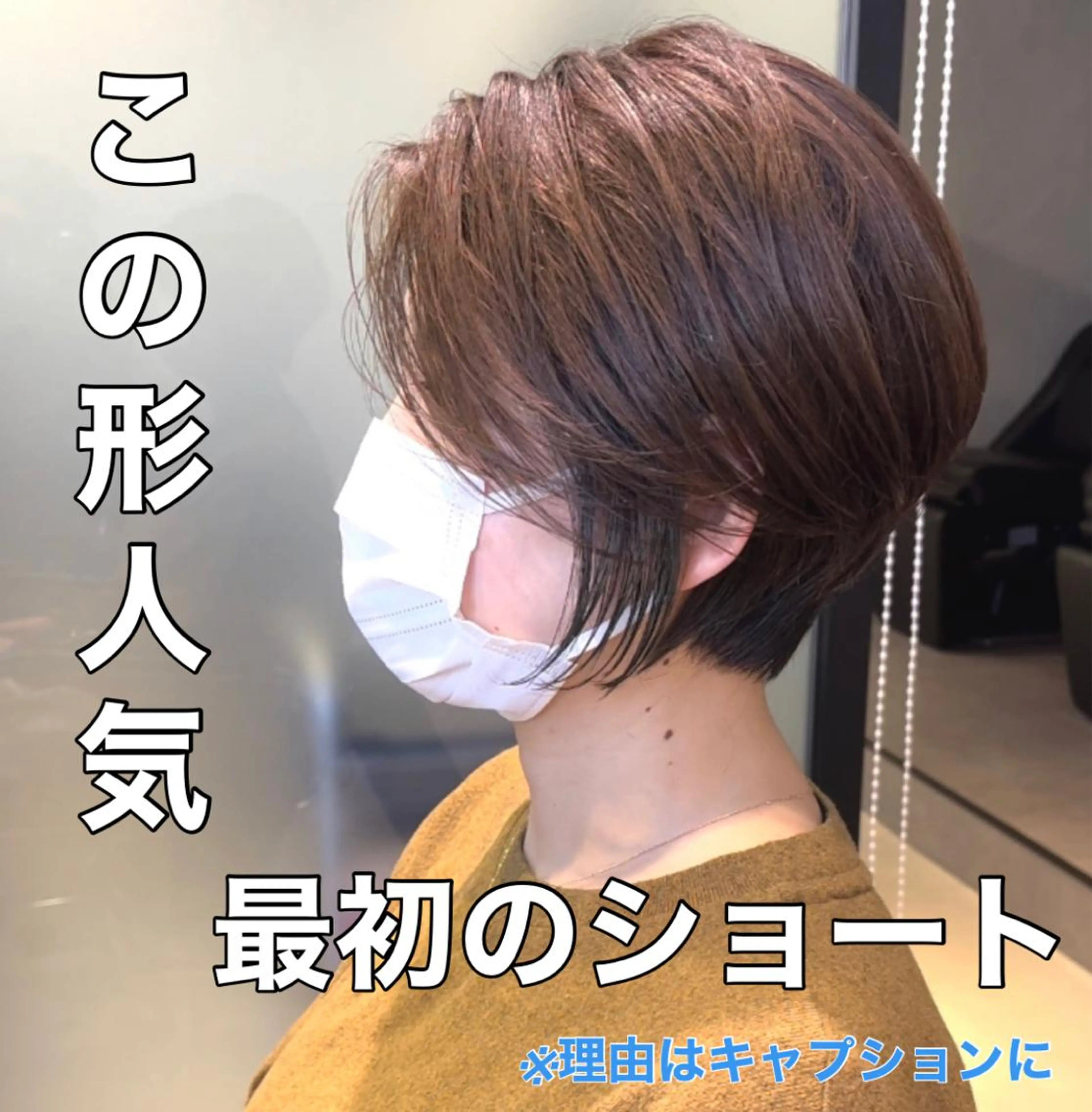 ショート カラー 似合わせカット SALOWIN 横浜 8F所属・ショートヘア、ボブ こやさん　コヤマのヘアスタイル