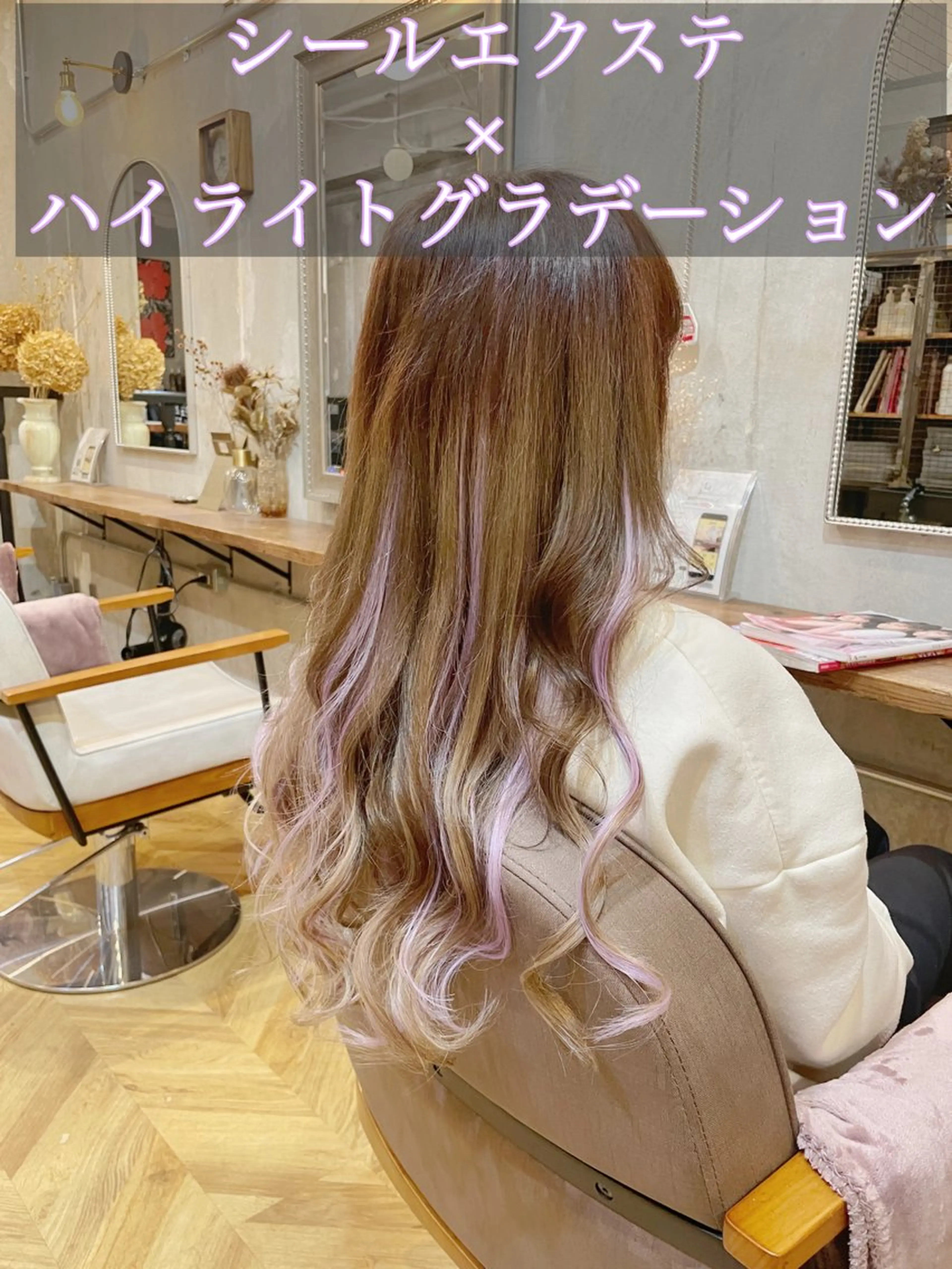 ロング カラー シールエクステ ミストバング ブリーチ ダブルカラー イヤリングカラー カット ヘアカラー エクステ エクステ指名No.1 【店長】橘田のヘアスタイル