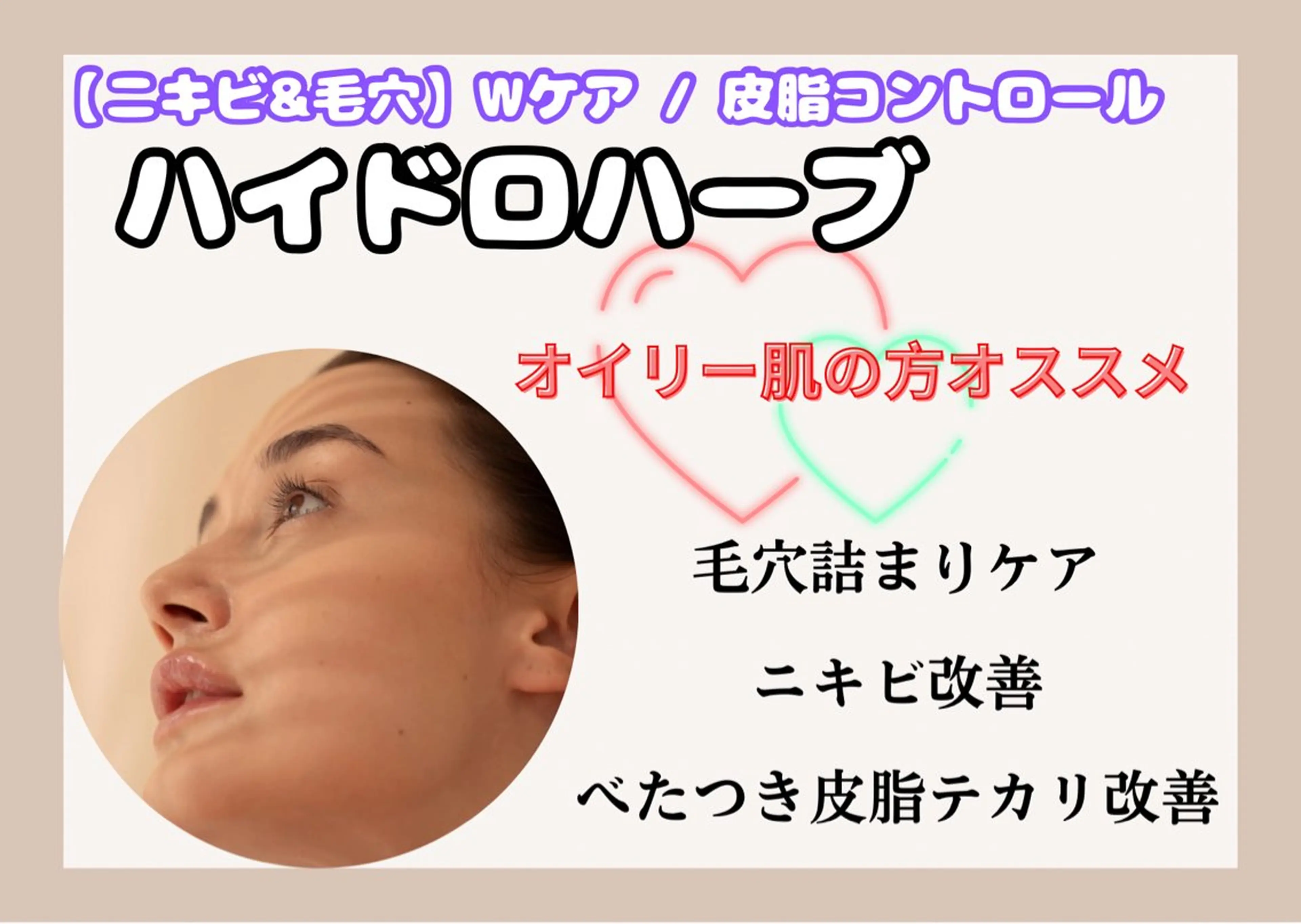 【毛穴&ニキビWで徹底的にケア】ハイドロハーブピーリングの写真