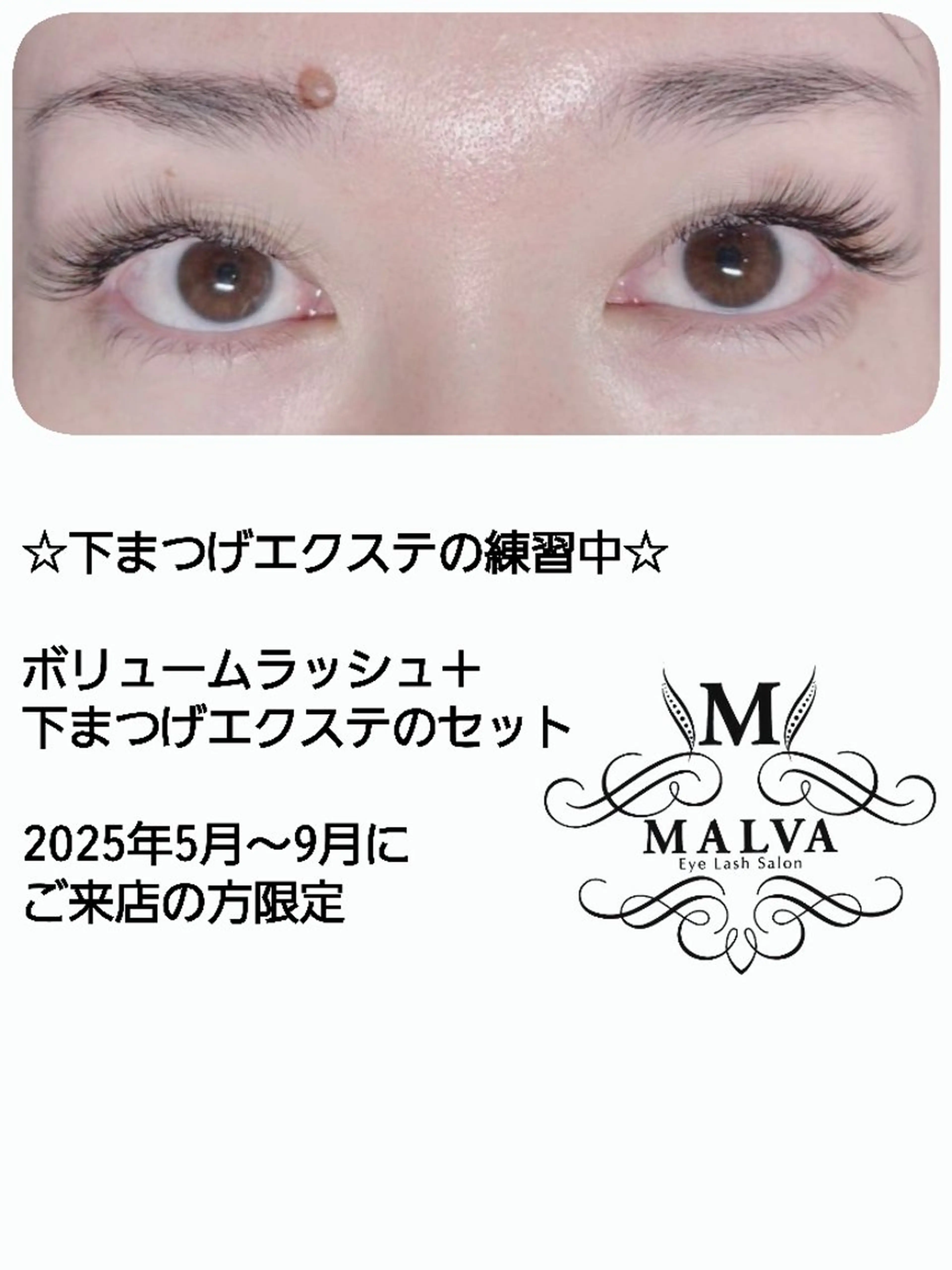 【来店時間厳守❣️】2025年5～9月に来店された方☆オフ付き  ボリュームラッシュ 70～90束+下まつげ20～30本の写真