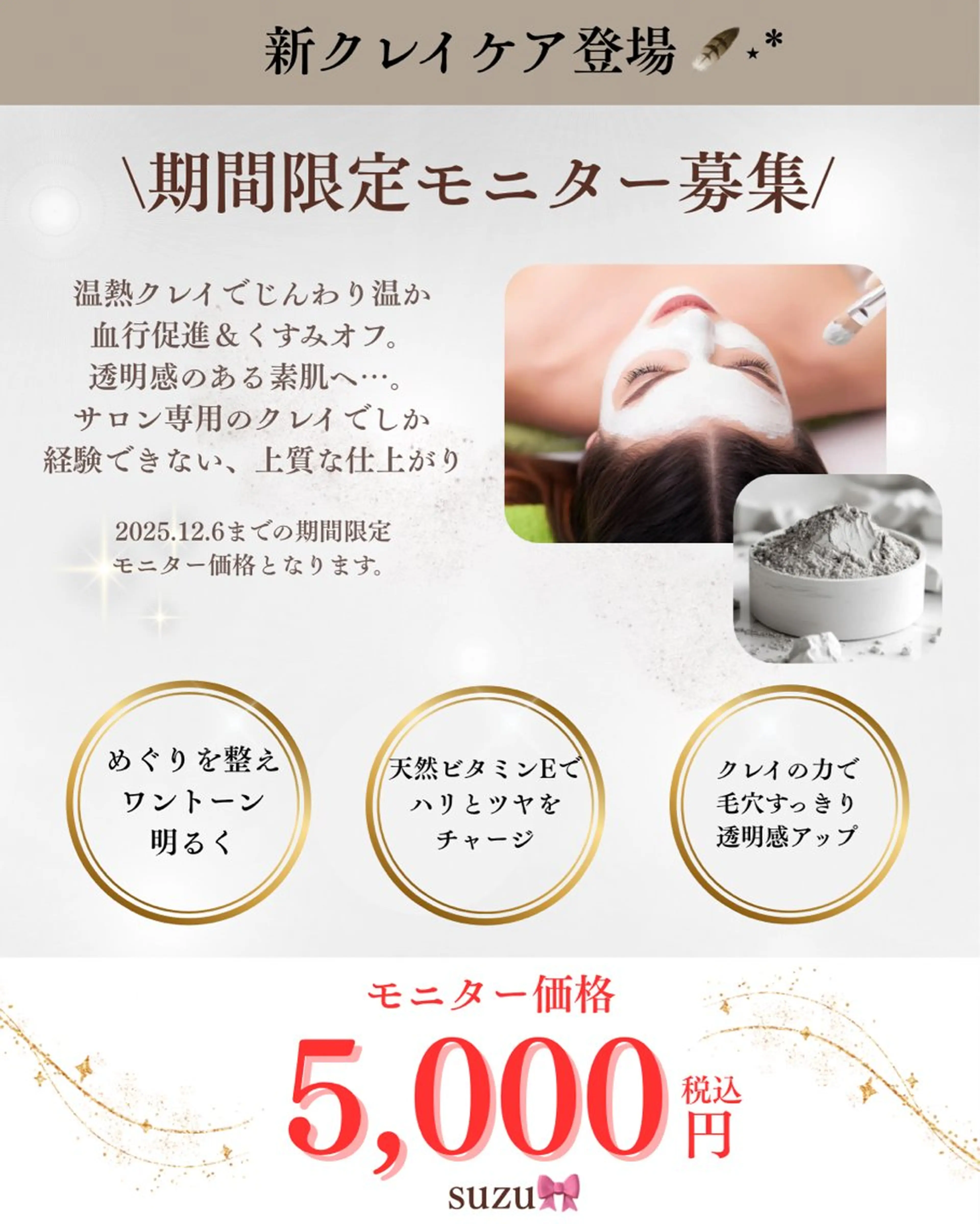 【期間限定モニター】石膏マスク×デコルテ美肌ケア✨の写真