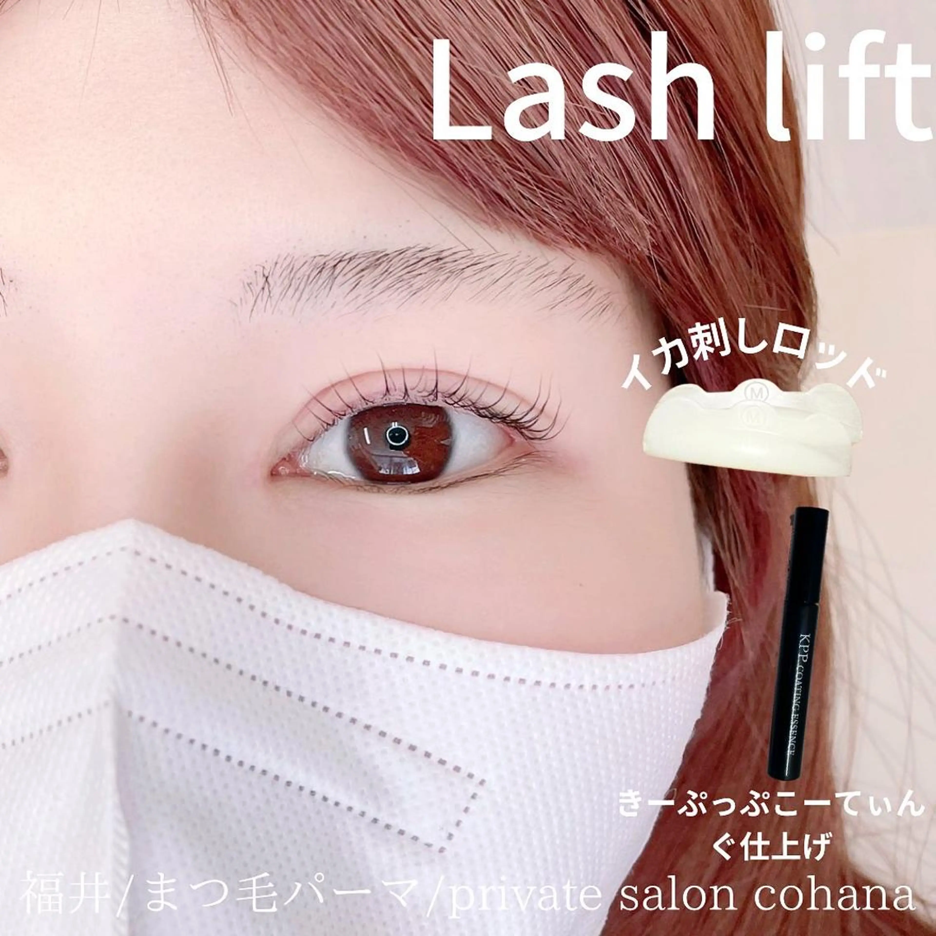 マツエク・マツパ マツパ salon cohanaのエステ・リラクイメージ