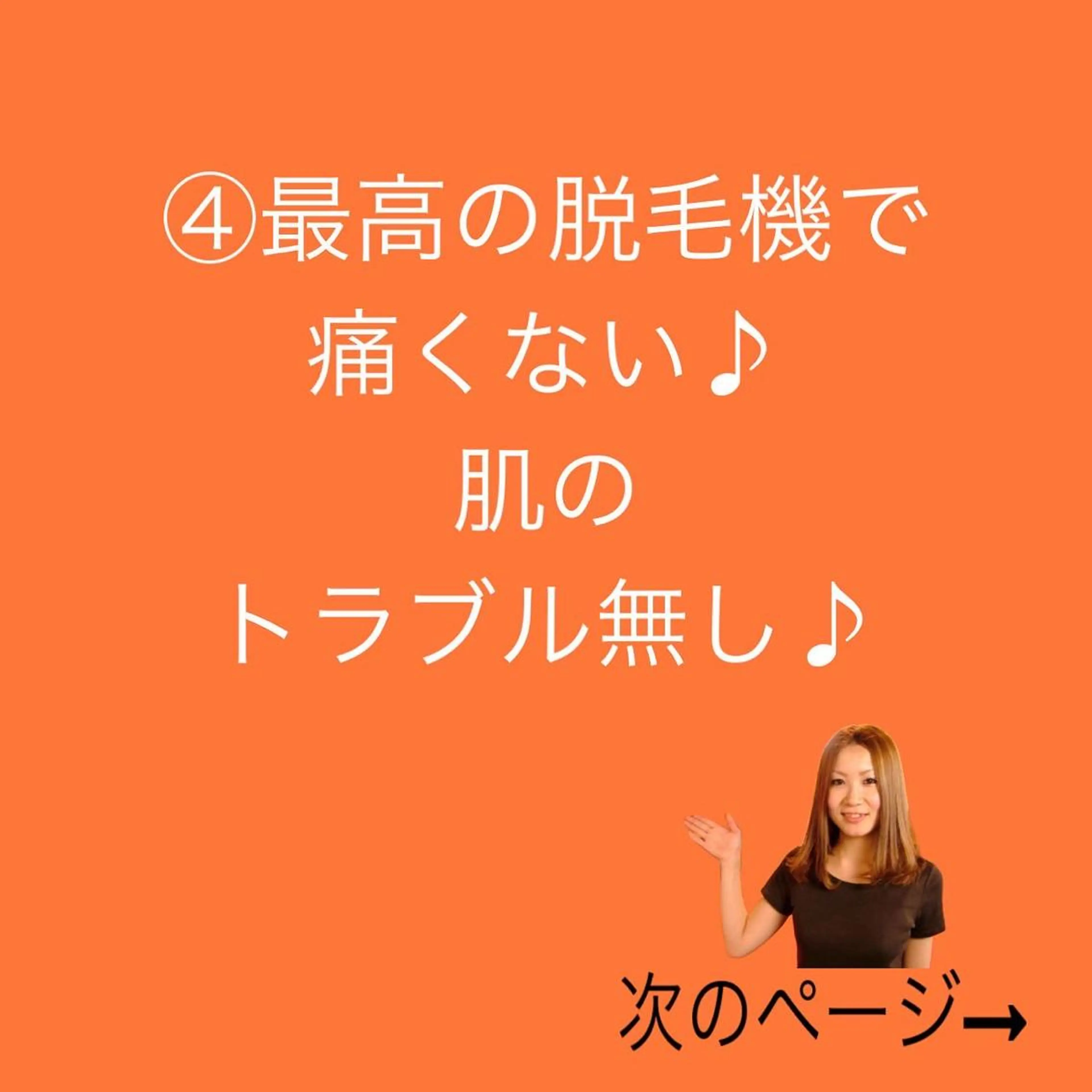脱毛 エステ脱毛サロン Otti  オッティのエステ・リラクイメージ