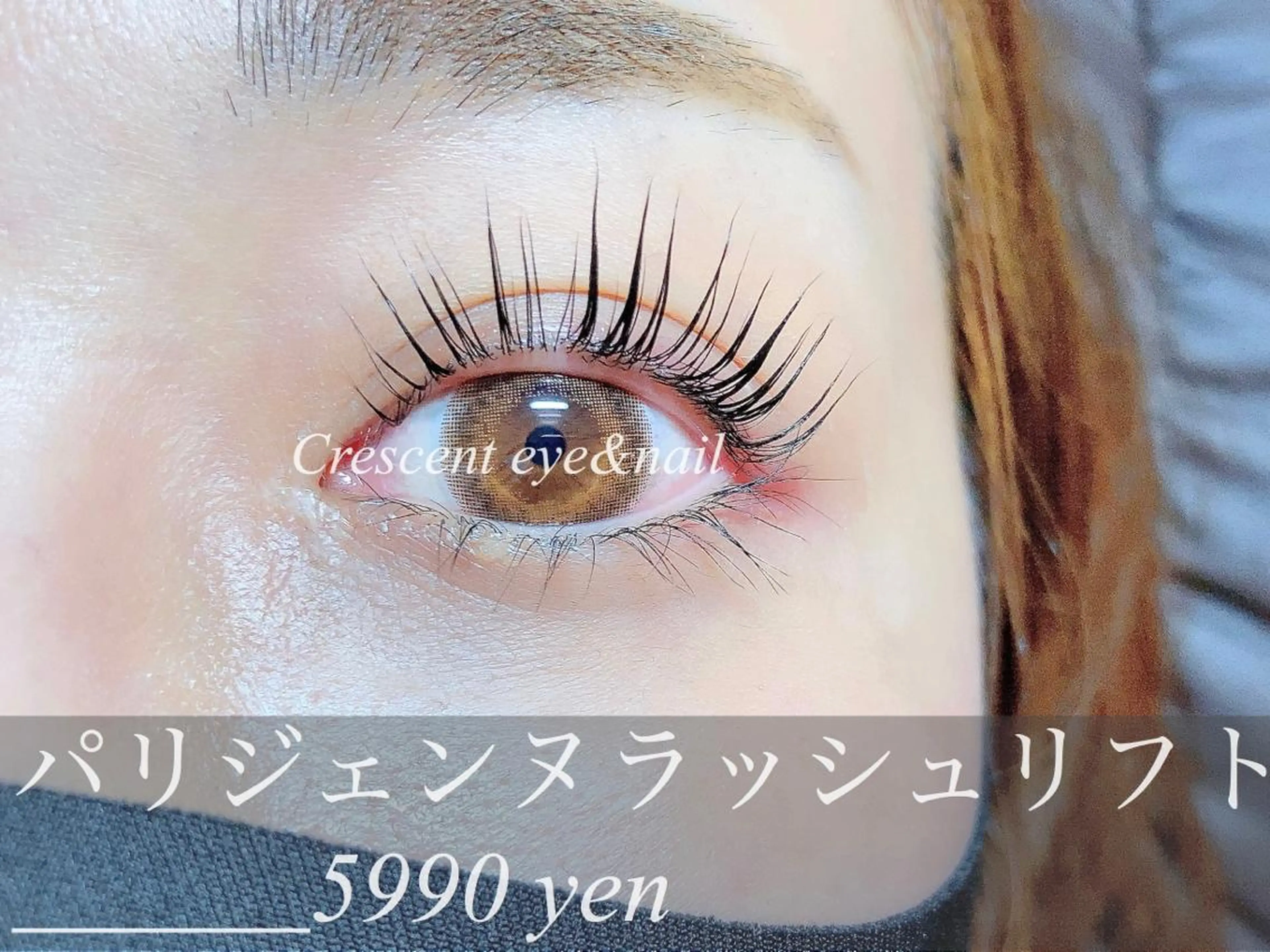 マツエク・マツパ パリジェンヌラッシュリフト Crescent Eye  大橋店のマツエク・マツパデザイン