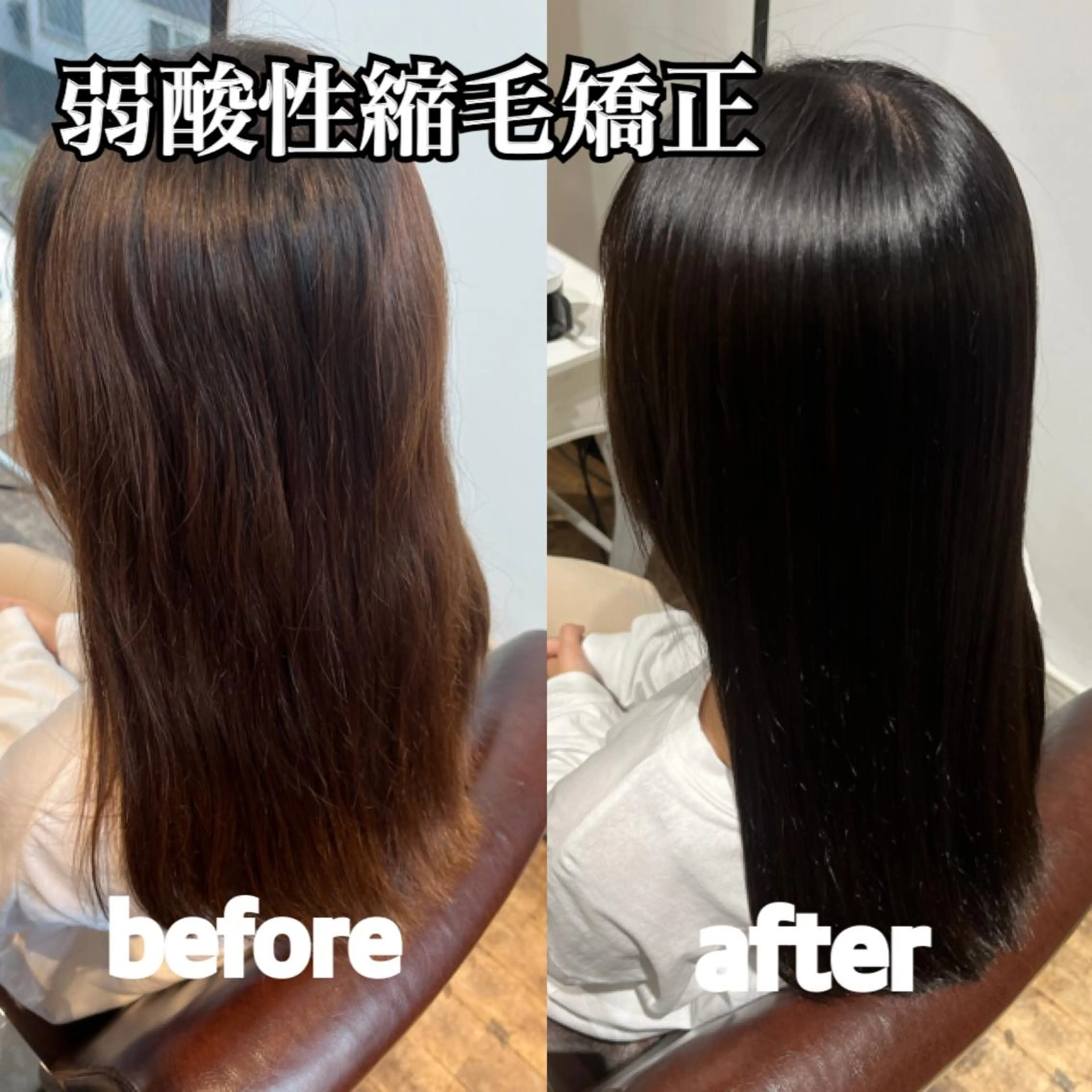 💍弱酸性縮毛矯正＋弱酸性カラー＋潤い集中Tr(超音波アイロン付き)💍の写真
