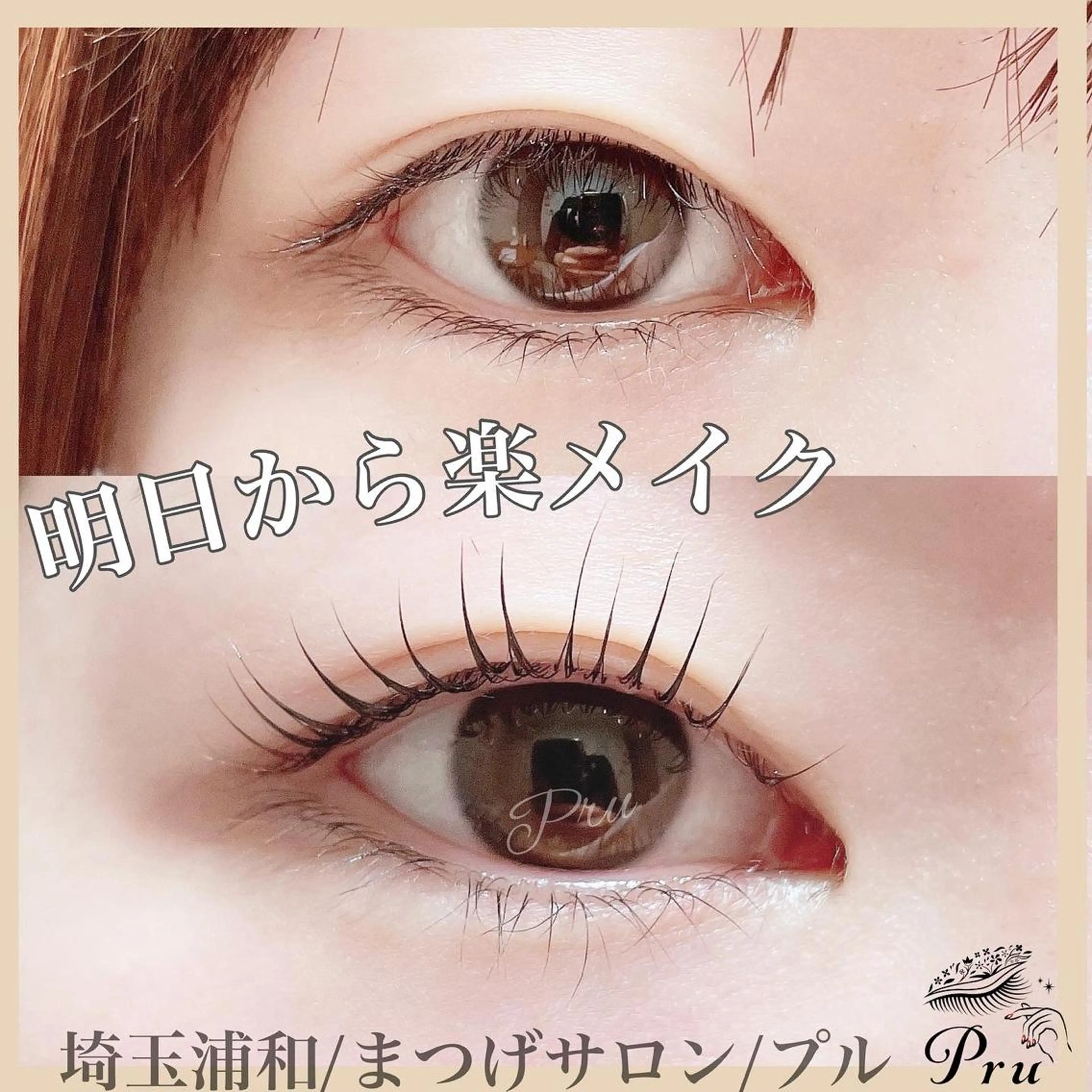 マツエク・マツパ マツパ プル eyelashのマツエク・マツパデザイン