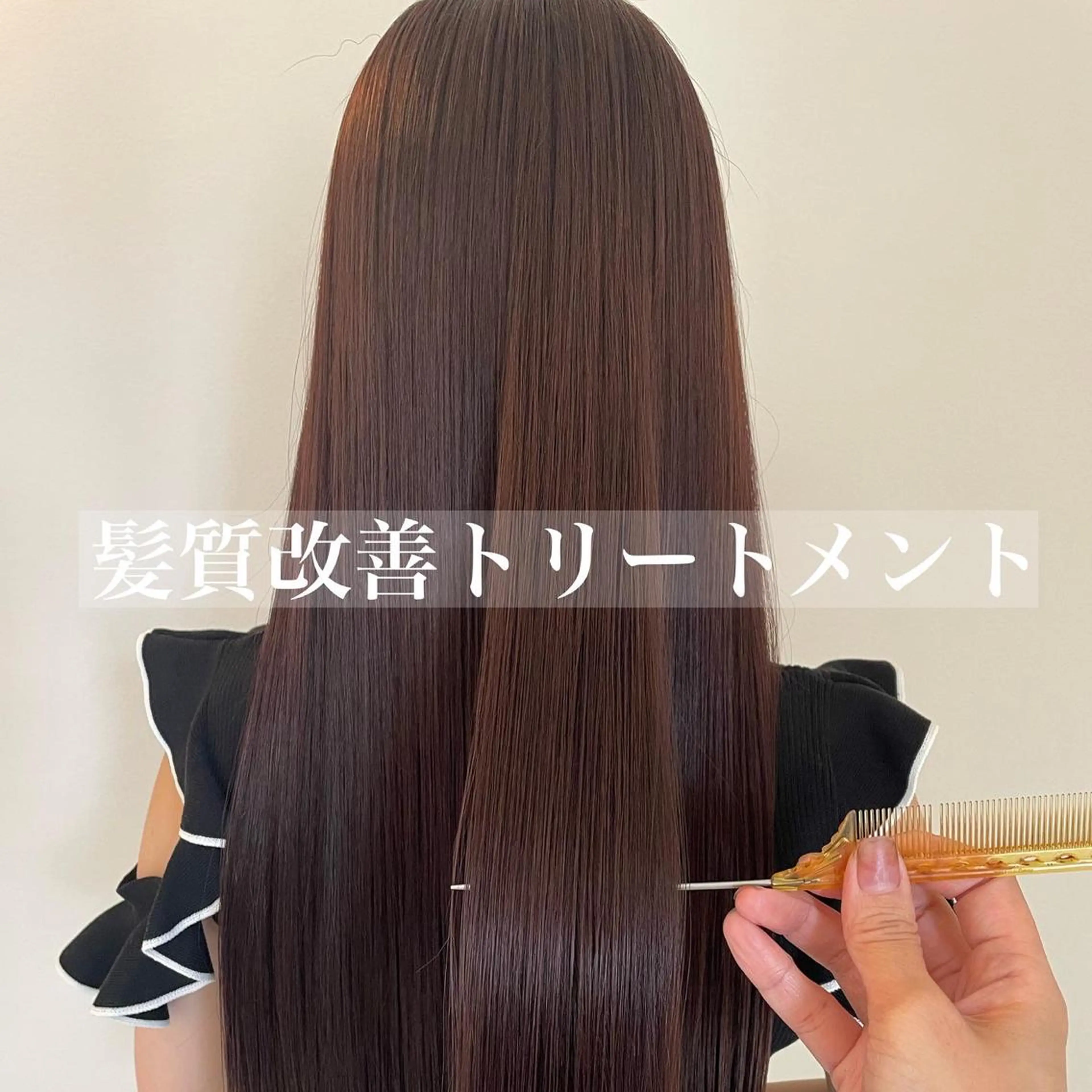 ロング カラー 髪質改善 トリートメント カット ヘアカラー トリートメント 北九州美容室 🕊️わかな✂︎のヘアスタイル