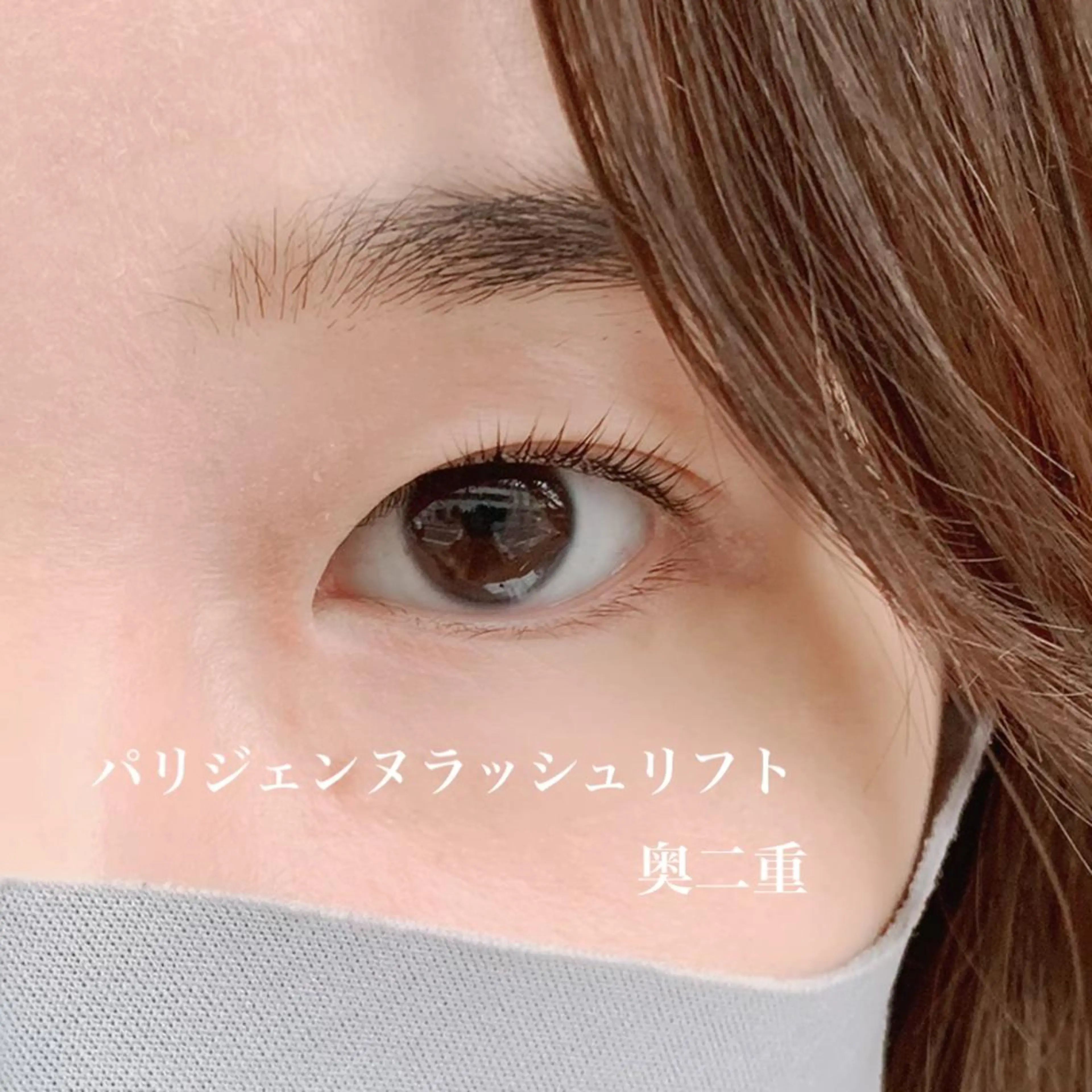 マツエク・マツパ パリジェンヌラッシュリフト マツパ 林 智恵美のマツエク・マツパデザイン