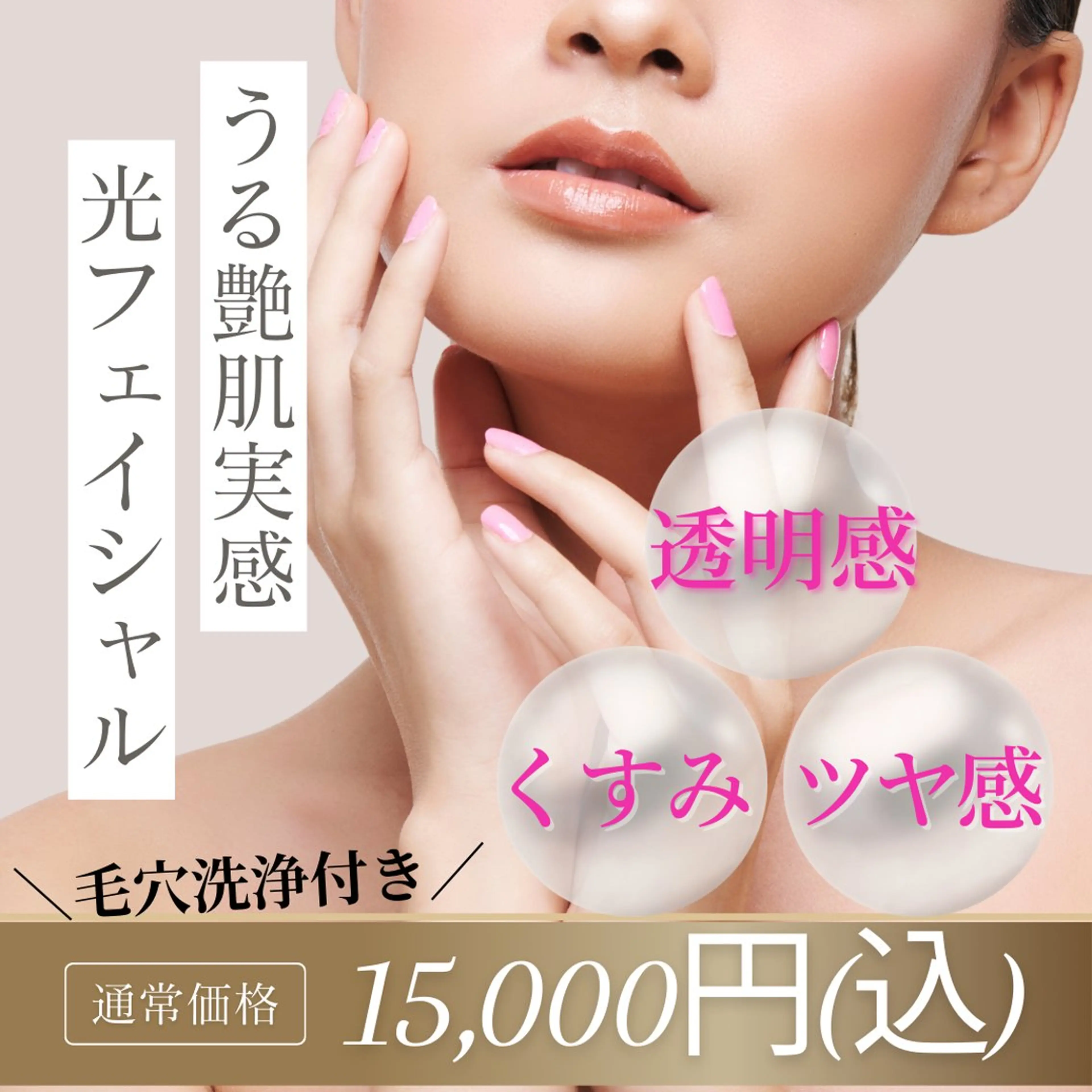 【ハリ艶.美白に◎】肌管理/毛穴洗浄×うる艶光フォト×幹細胞エクソ導入 約50分の写真