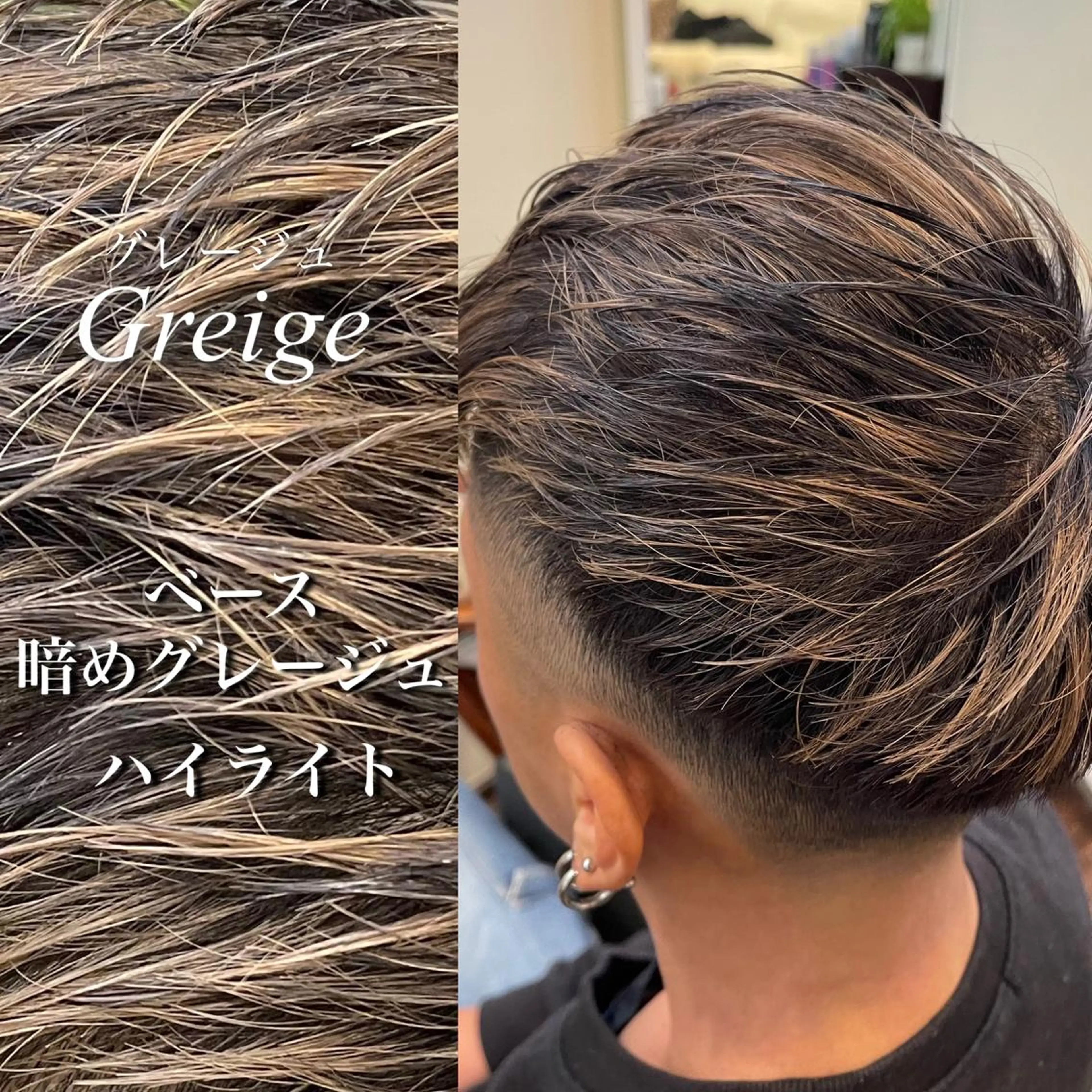 ショート カラー メンズ メンズハイライト グレージュ ハイライトカラー ハイライト peakshair所属・北堀江メンズパーマ 特化◎下村悠人のヘアスタイル