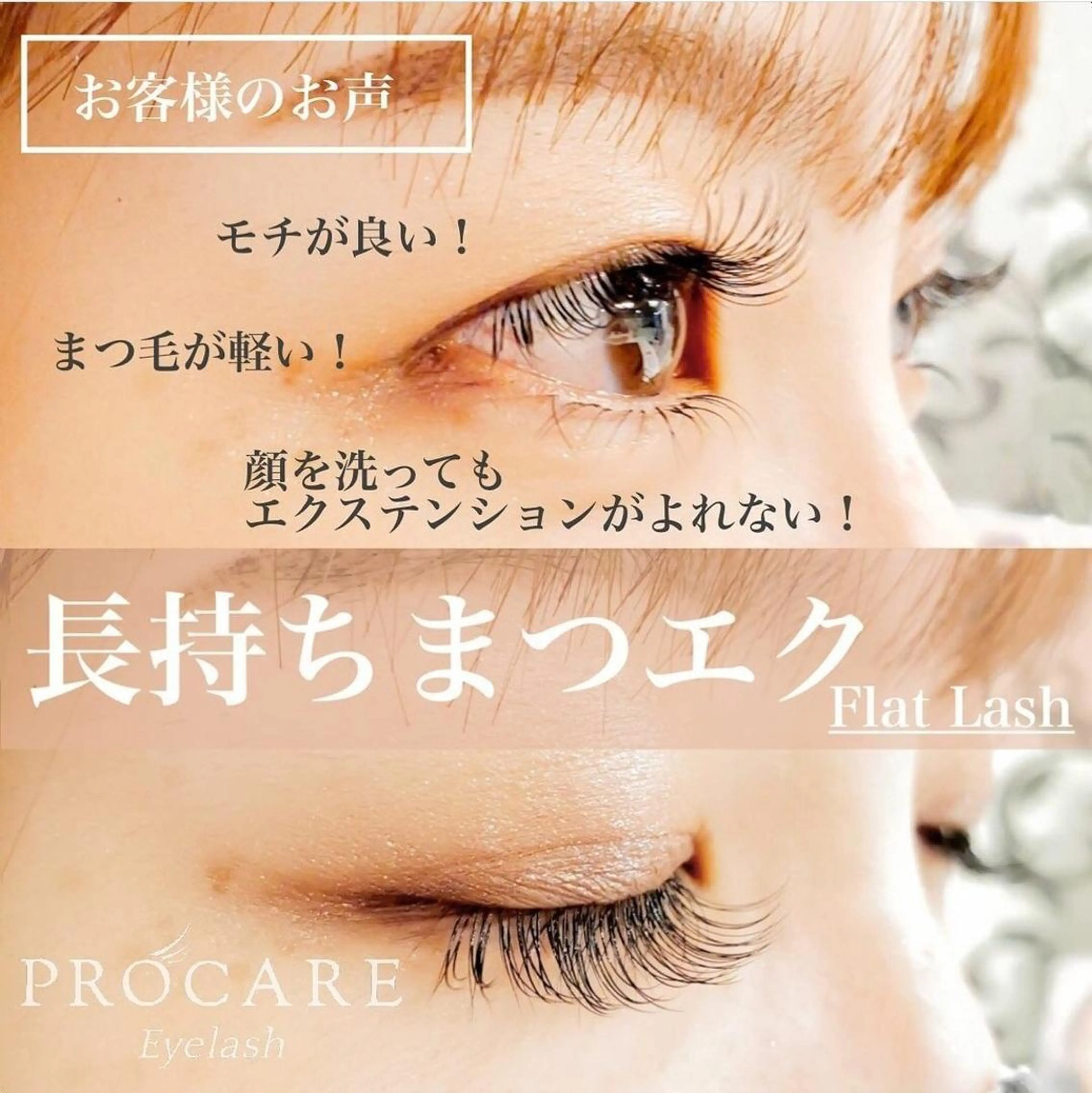 マツエク・マツパ フラットラッシュ マツエク プロケアアイラッシュ みなとみらい店所属・PROCARE みなとみらい店のマツエク・マツパデザイン