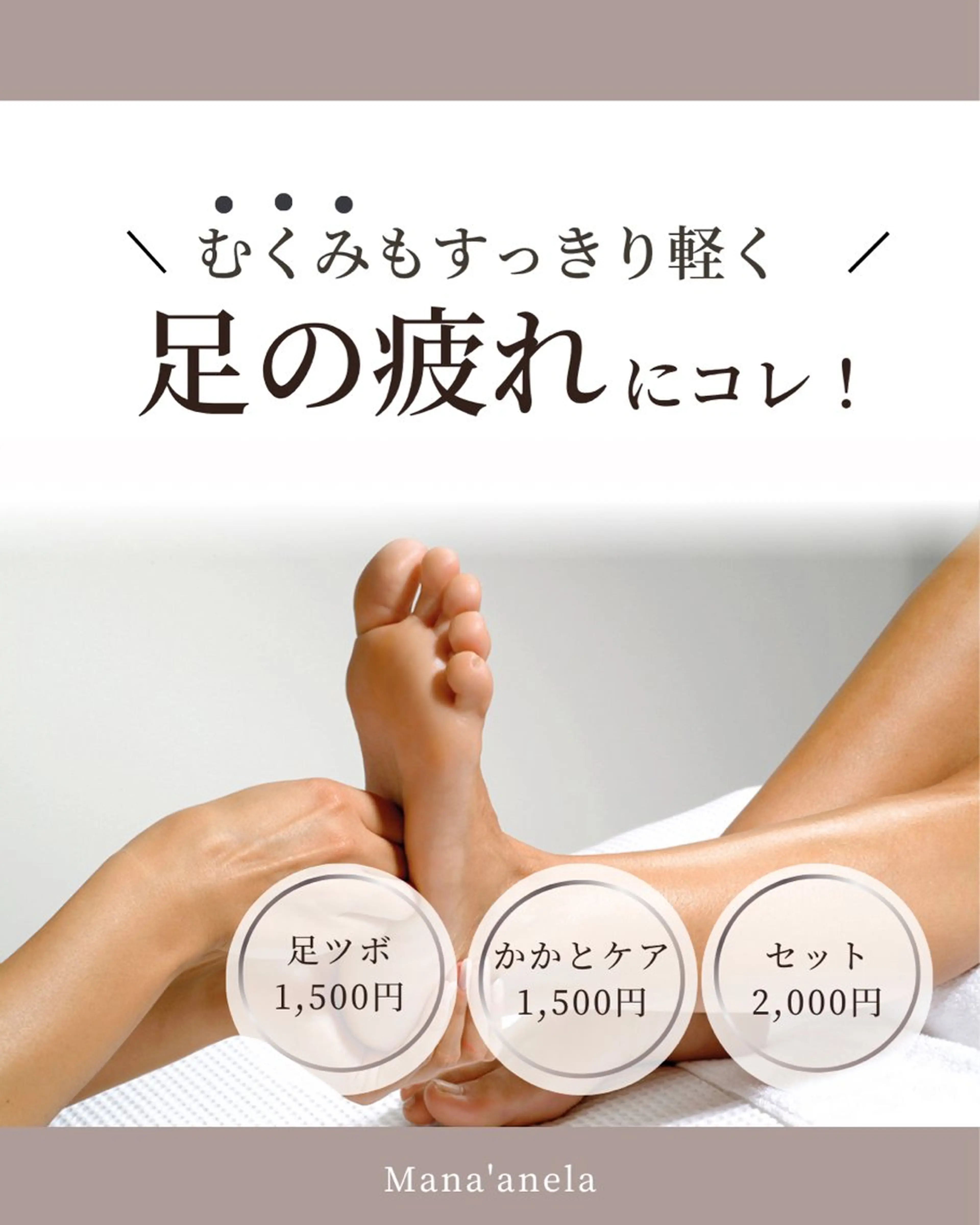 足ツボマッサージ15分の写真