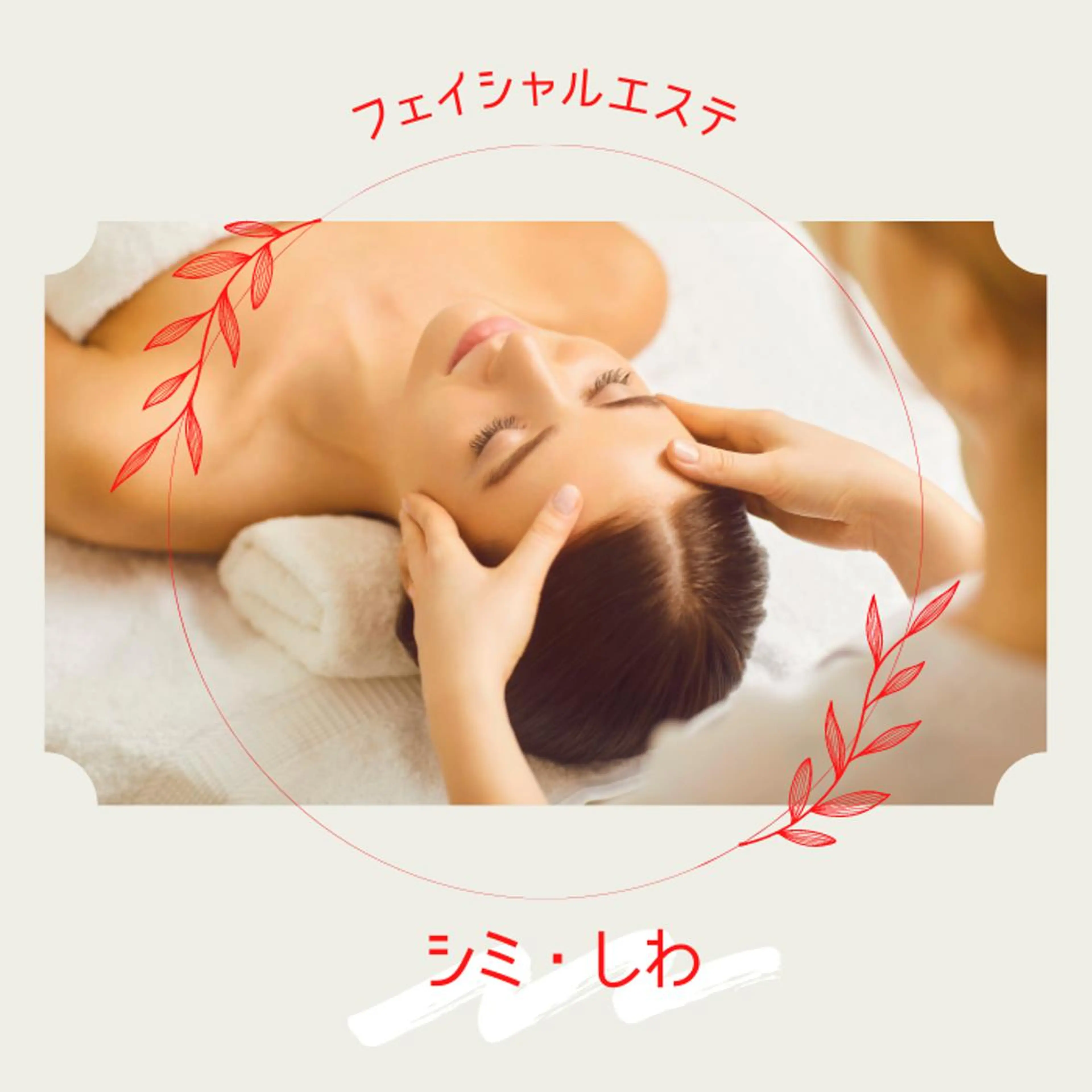 エステ BIYO  ビヨウのエステ・リラクイメージ